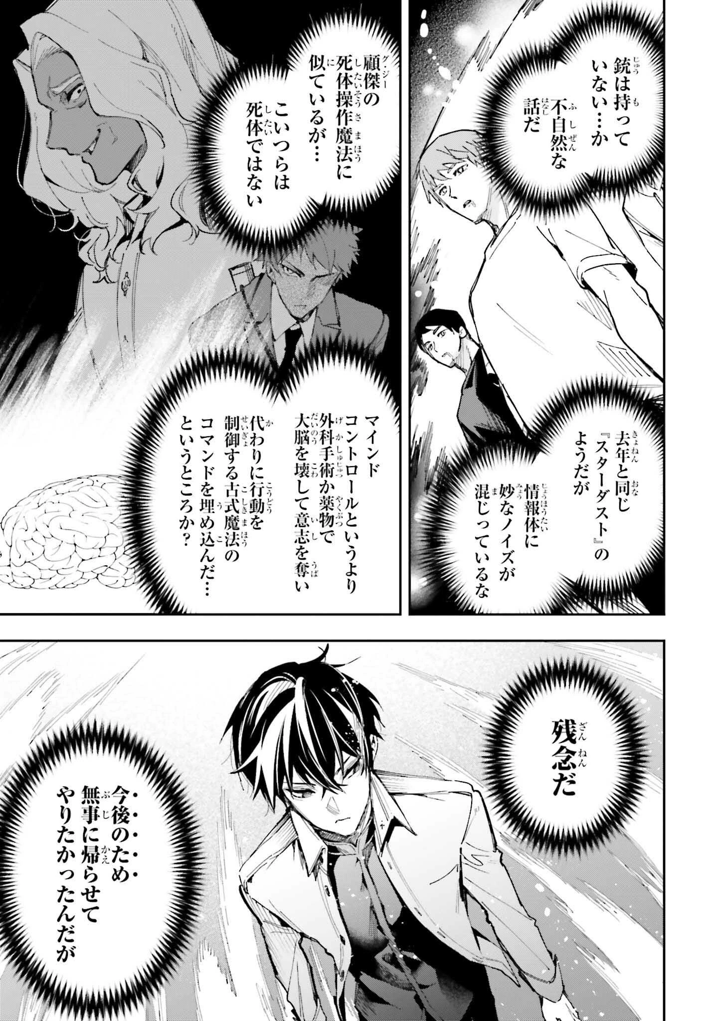 魔法科高校の劣等生 動乱の序章編 第26話 - 29