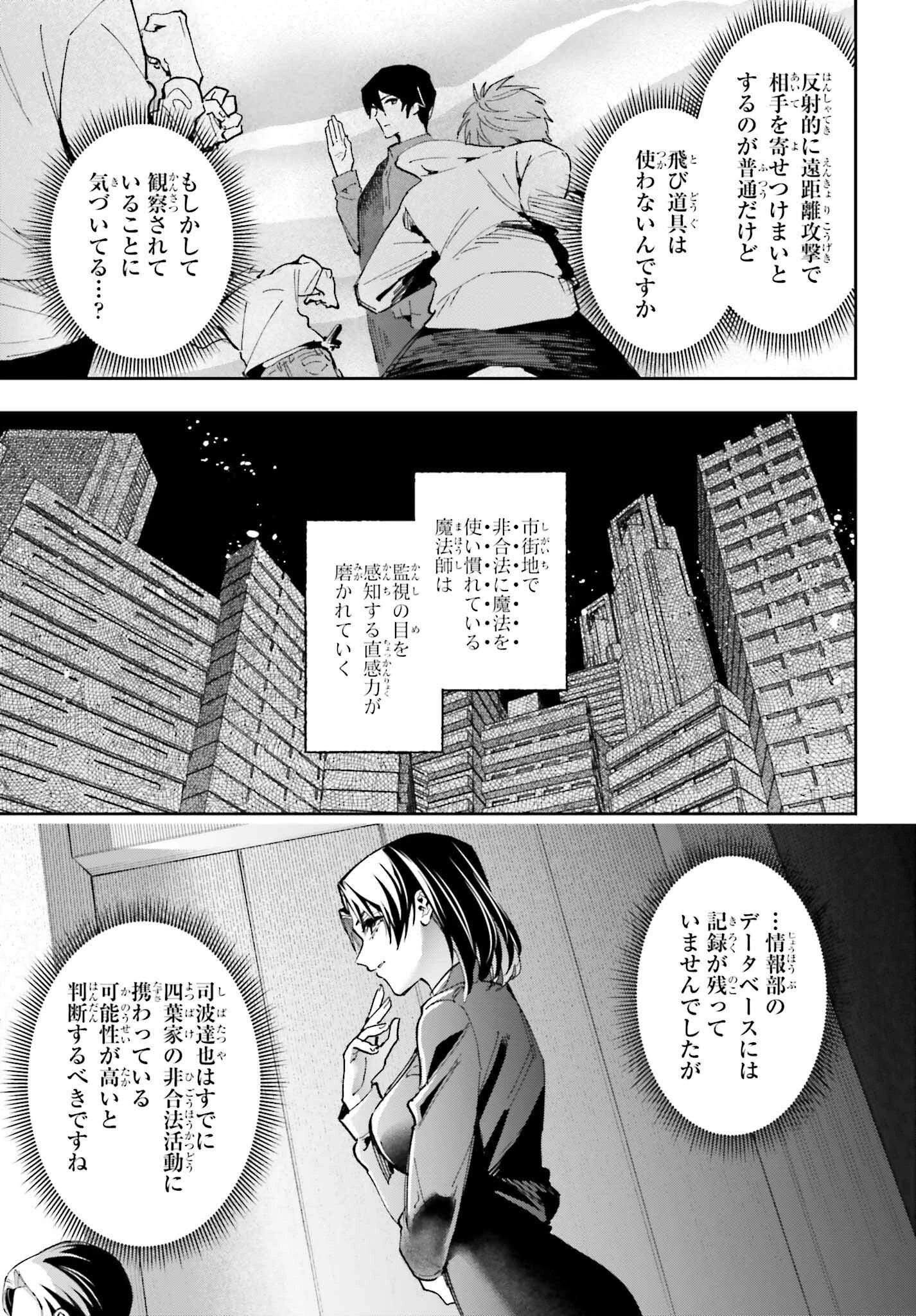 魔法科高校の劣等生 動乱の序章編 第26話 - 31