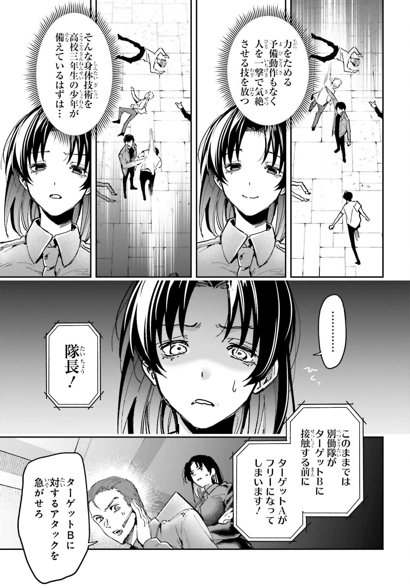 魔法科高校の劣等生 動乱の序章編 第26話 - 33