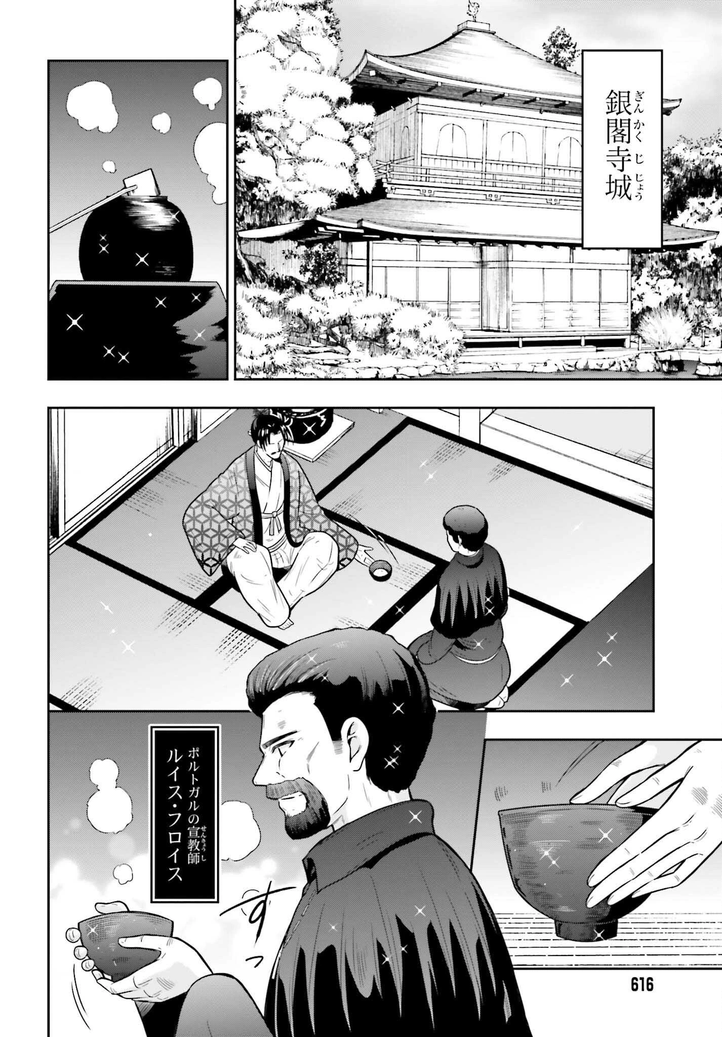 本能寺から始める信長との天下統一 第54話 - 2