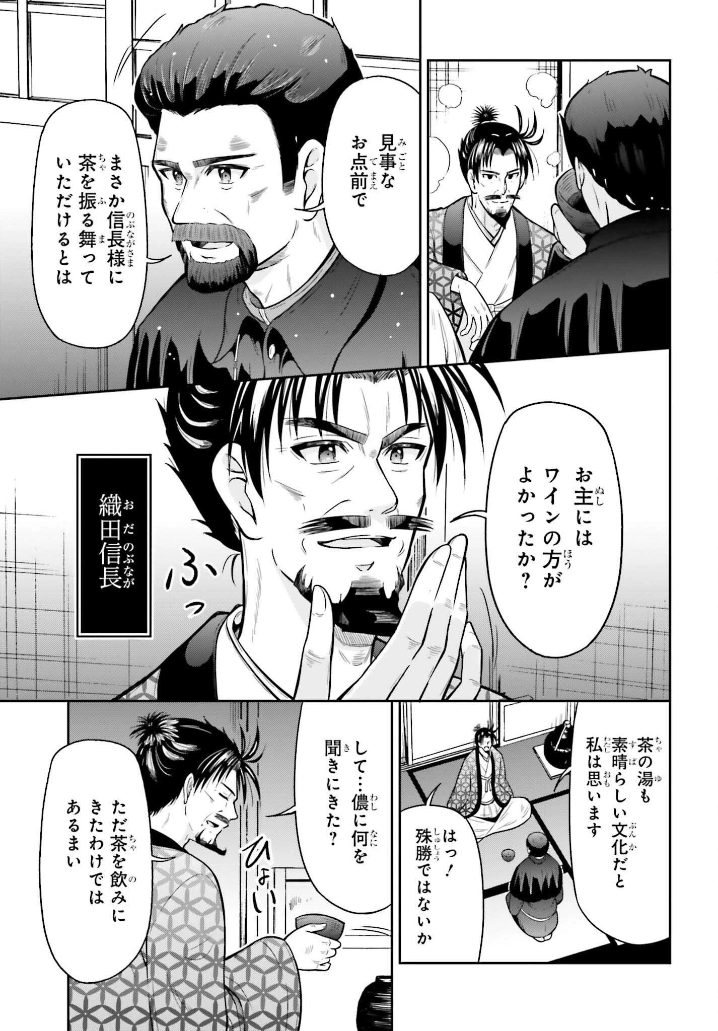 本能寺から始める信長との天下統一 第54話 - 3