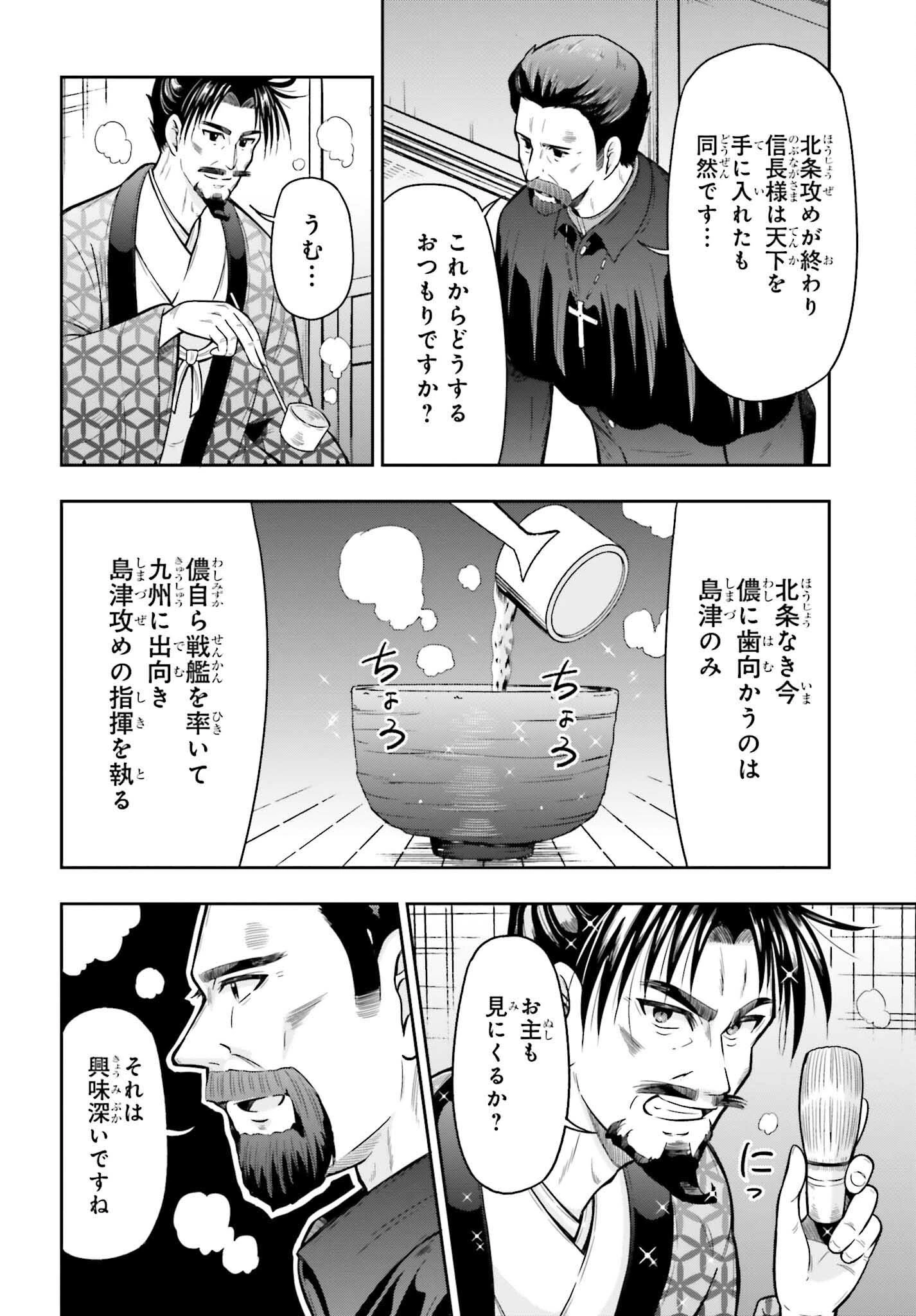 本能寺から始める信長との天下統一 第54話 - 4