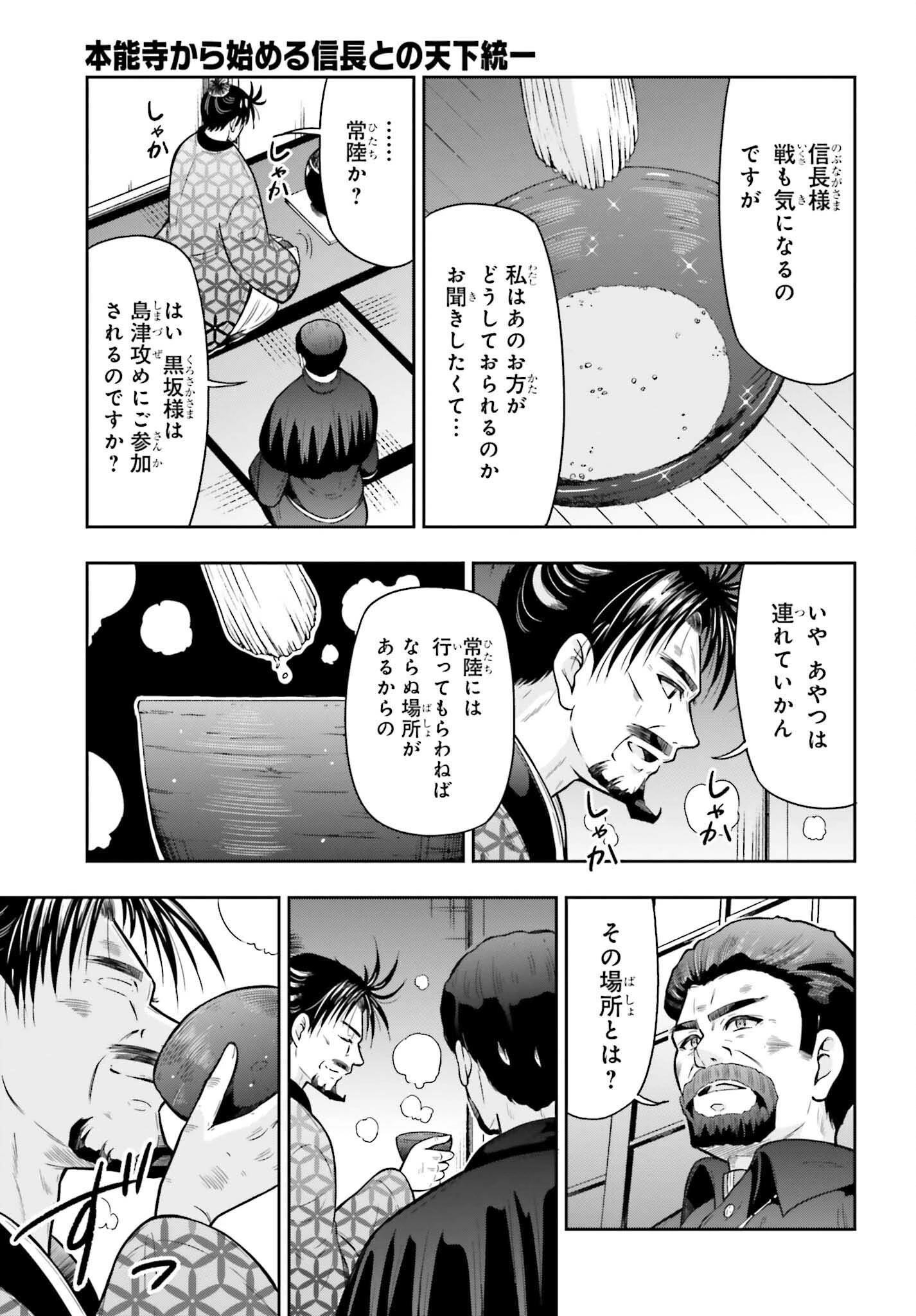 本能寺から始める信長との天下統一 第54話 - 5