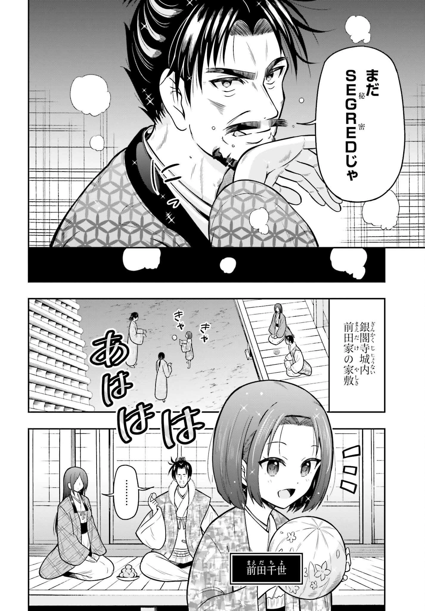 本能寺から始める信長との天下統一 第54話 - 6