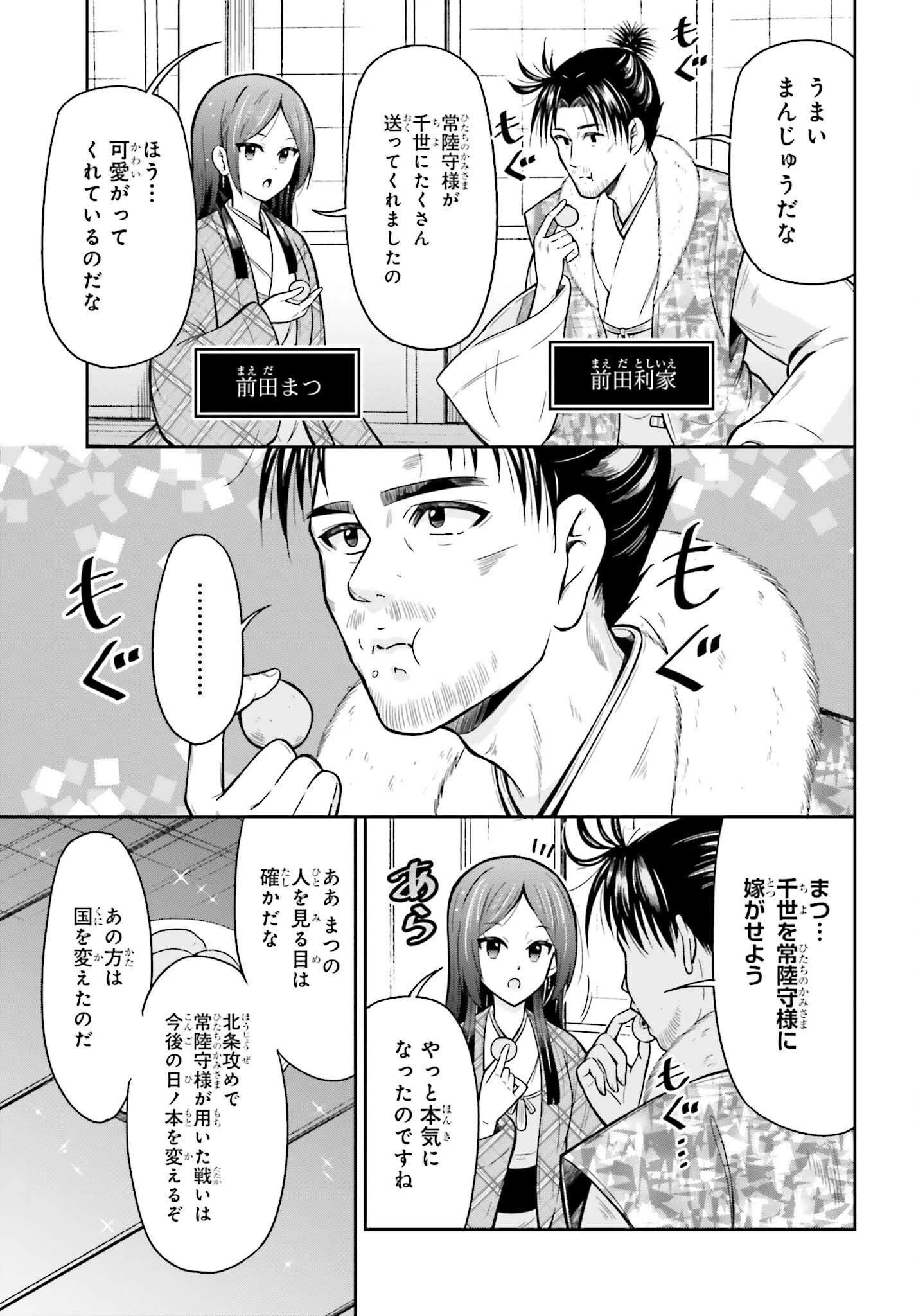 本能寺から始める信長との天下統一 第54話 - 7