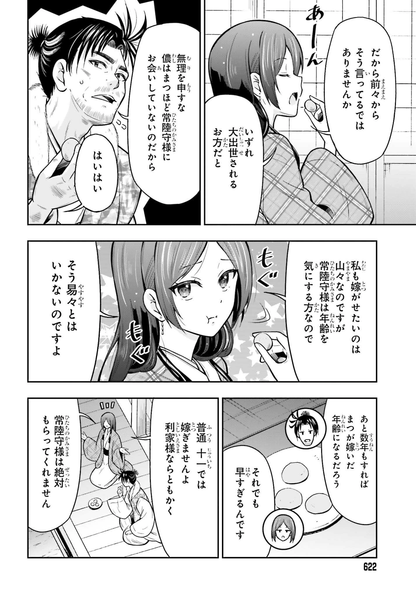 本能寺から始める信長との天下統一 第54話 - 8
