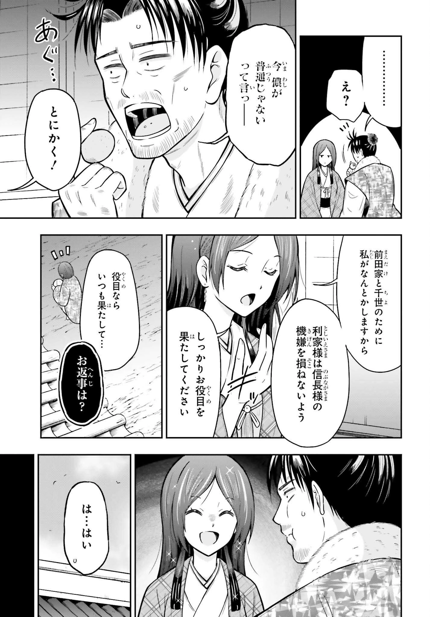 本能寺から始める信長との天下統一 第54話 - 9