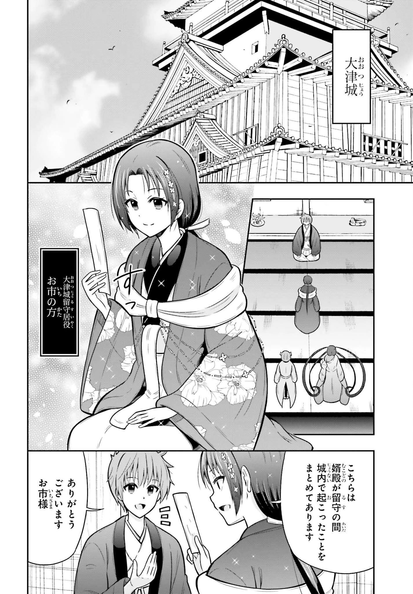 本能寺から始める信長との天下統一 第54話 - 10