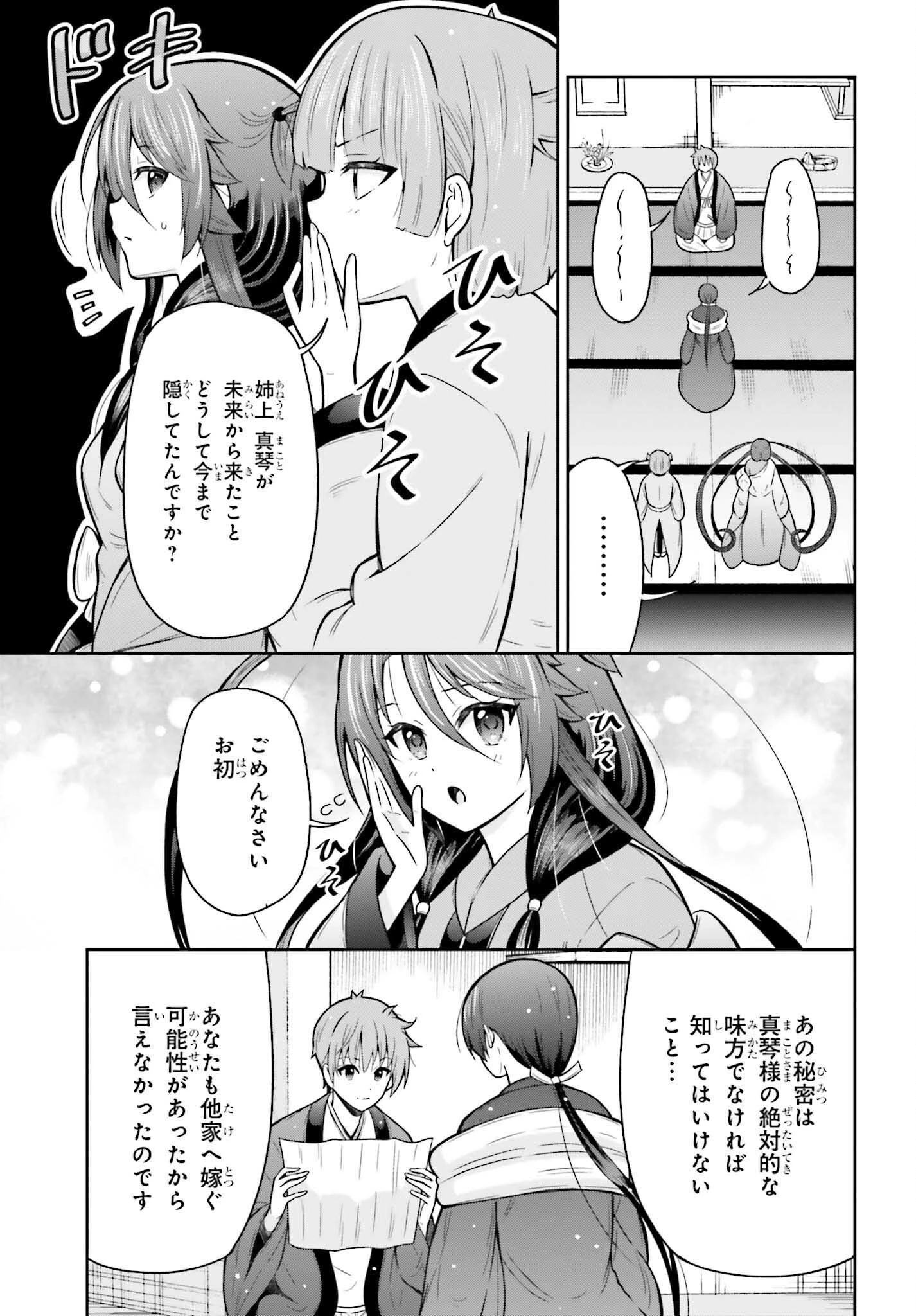 本能寺から始める信長との天下統一 第54話 - 11
