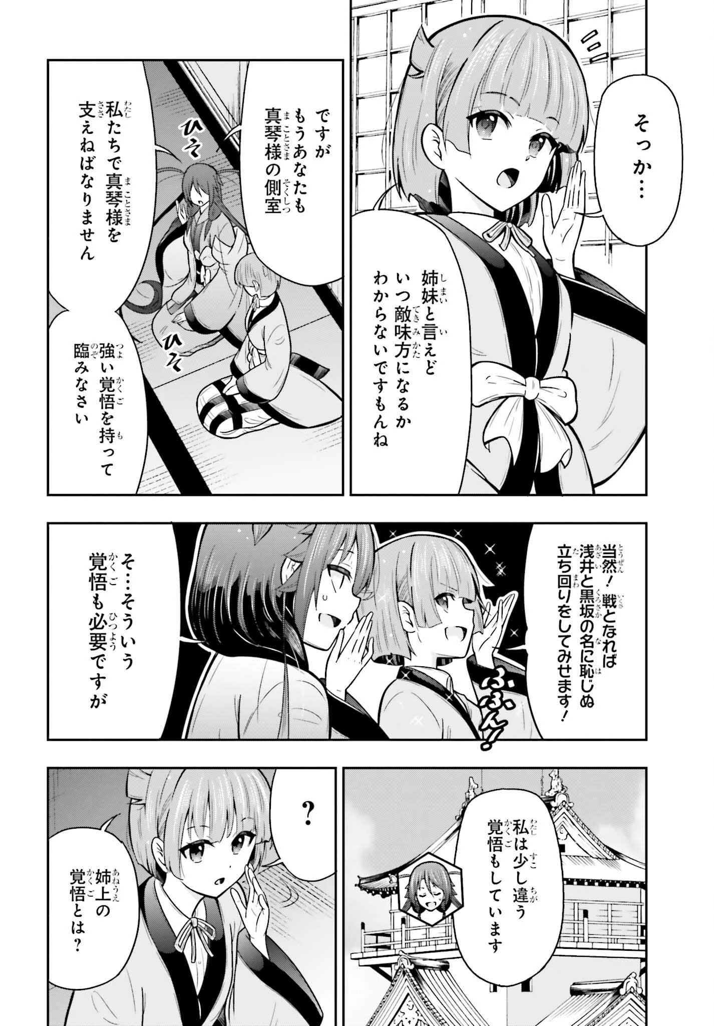 本能寺から始める信長との天下統一 第54話 - 12
