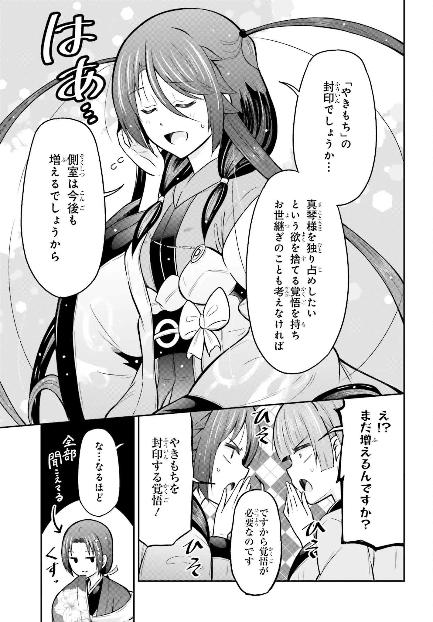 本能寺から始める信長との天下統一 第54話 - 13