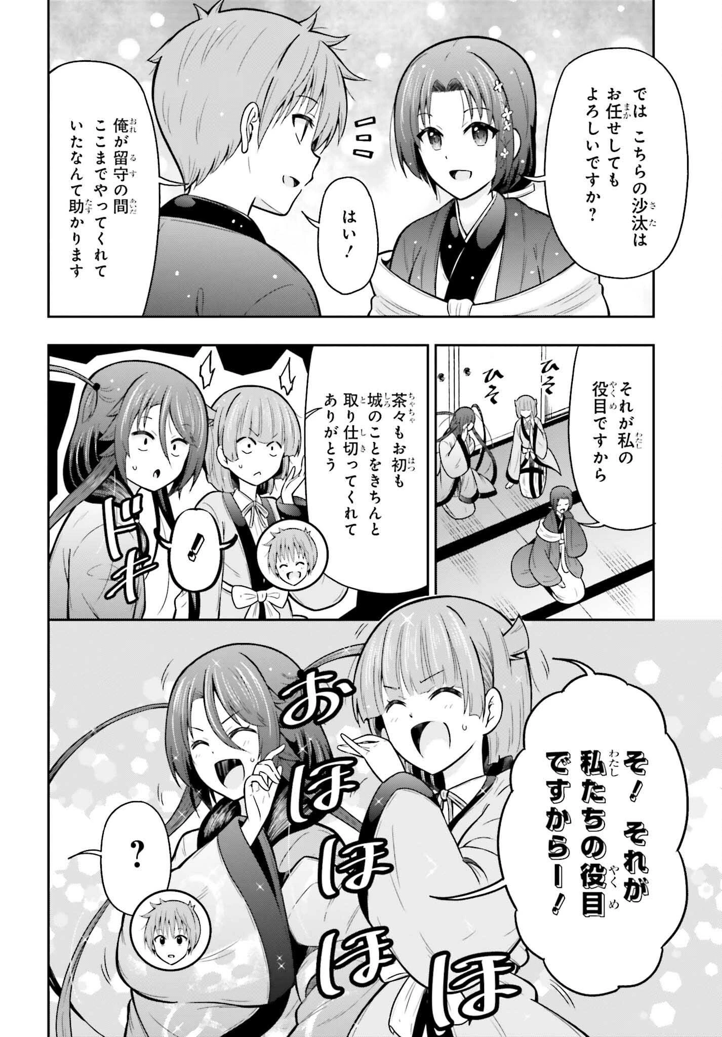 本能寺から始める信長との天下統一 第54話 - 14
