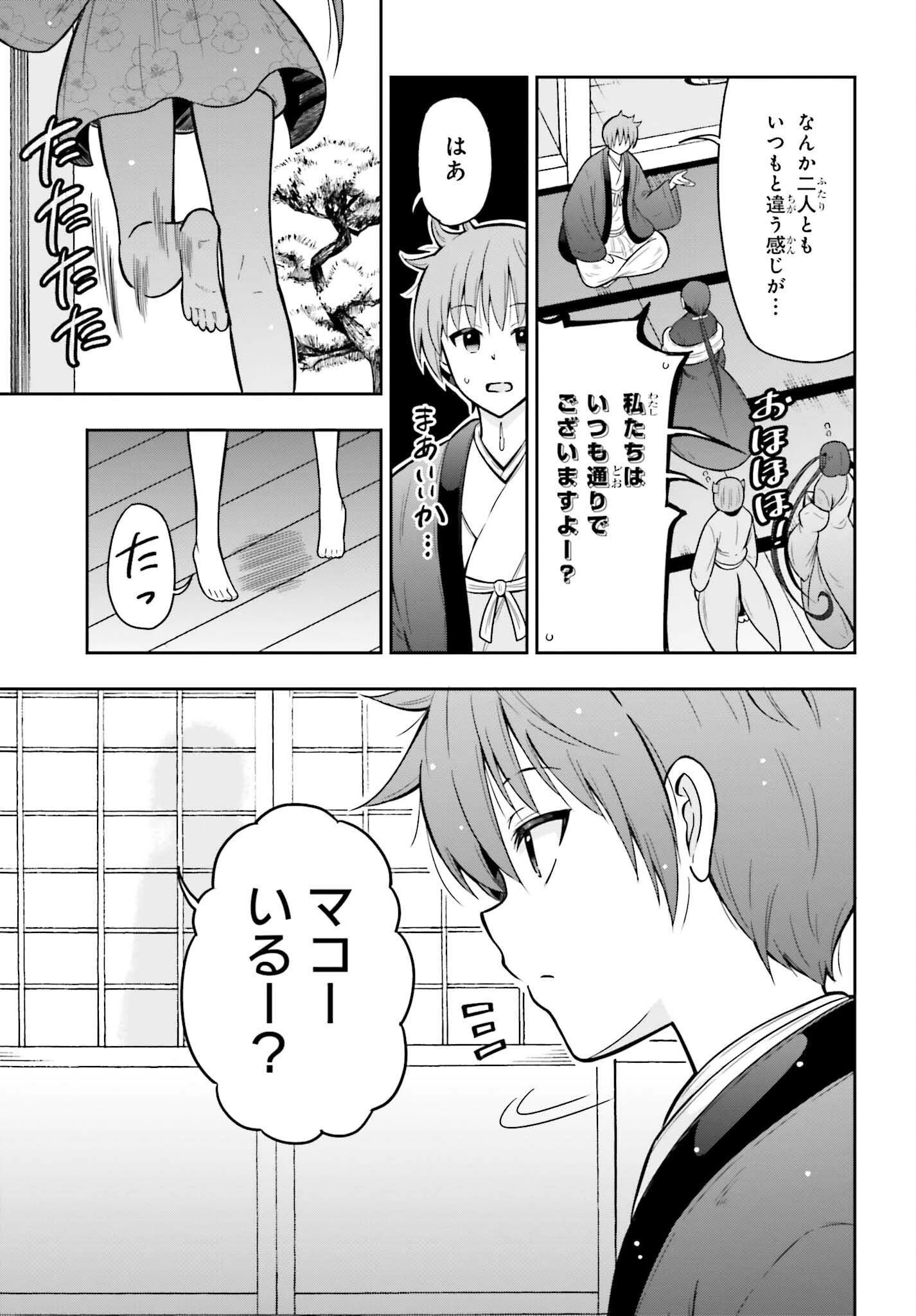 本能寺から始める信長との天下統一 第54話 - 15
