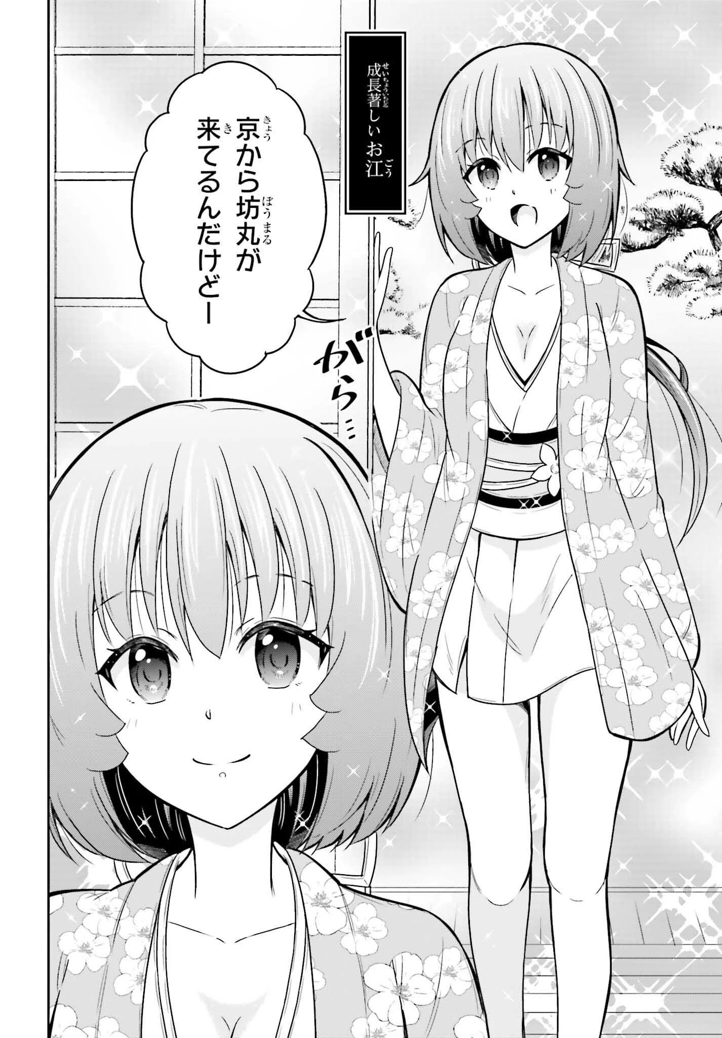 本能寺から始める信長との天下統一 第54話 - 16