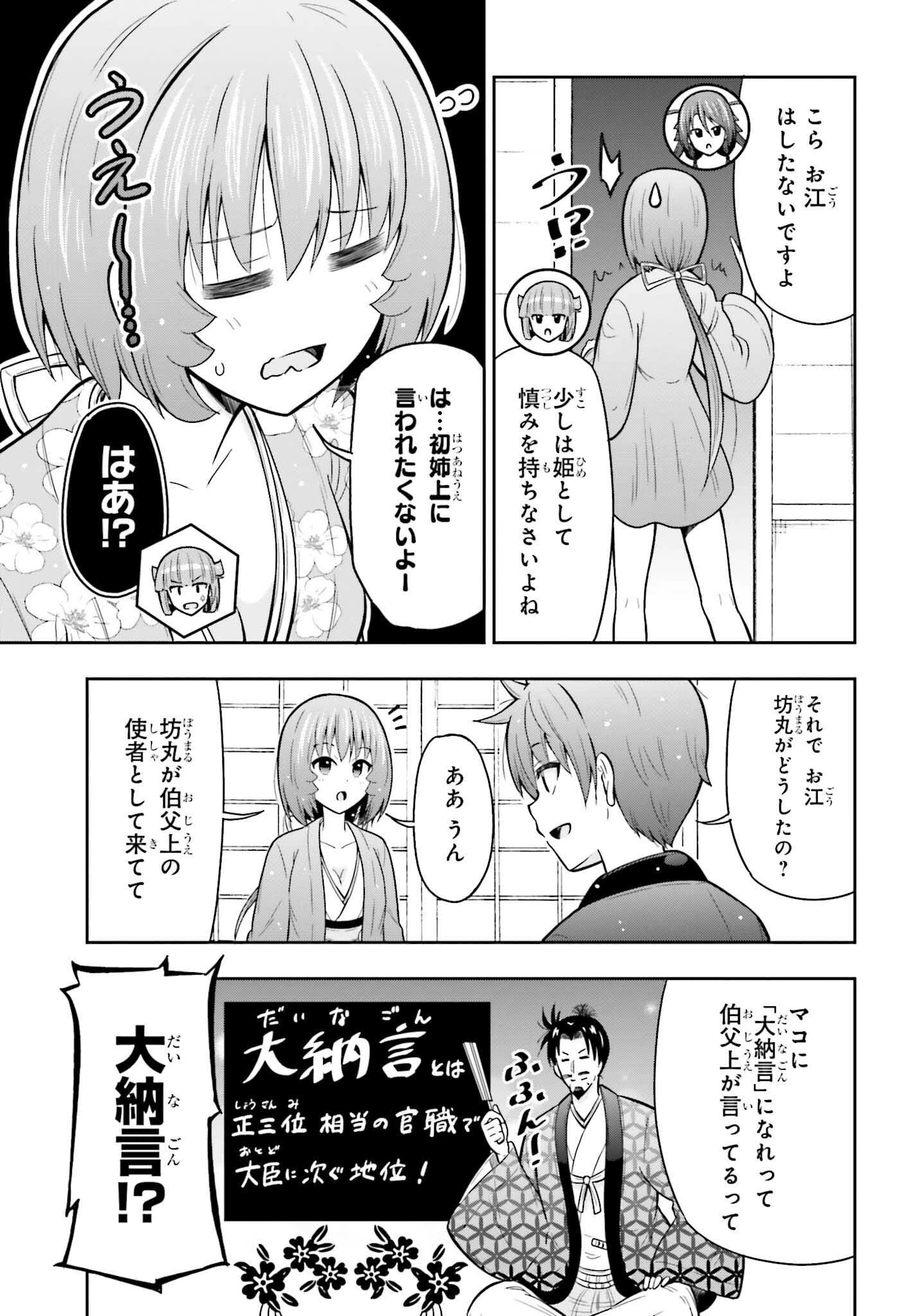 本能寺から始める信長との天下統一 第54話 - 17