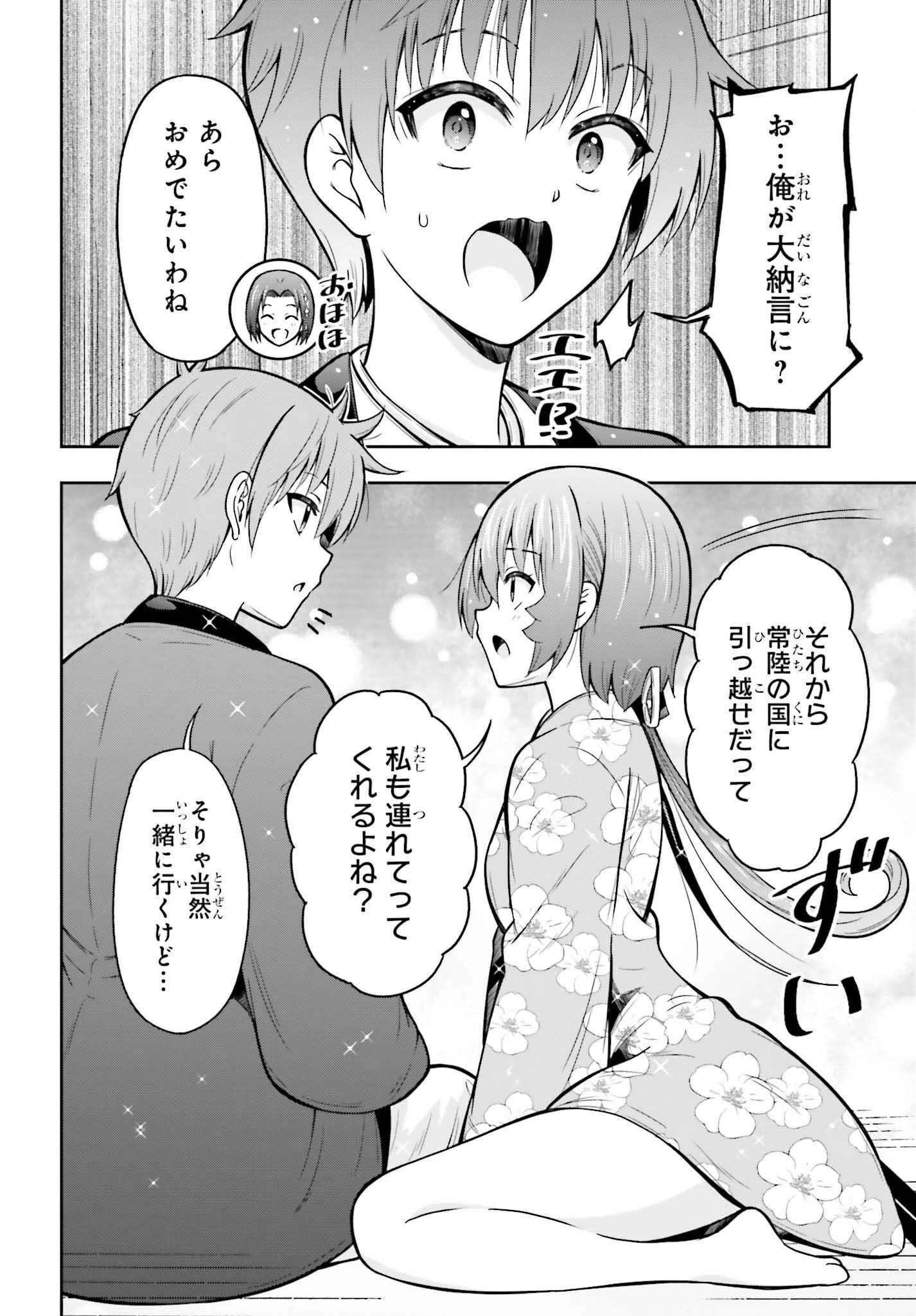 本能寺から始める信長との天下統一 第54話 - 18