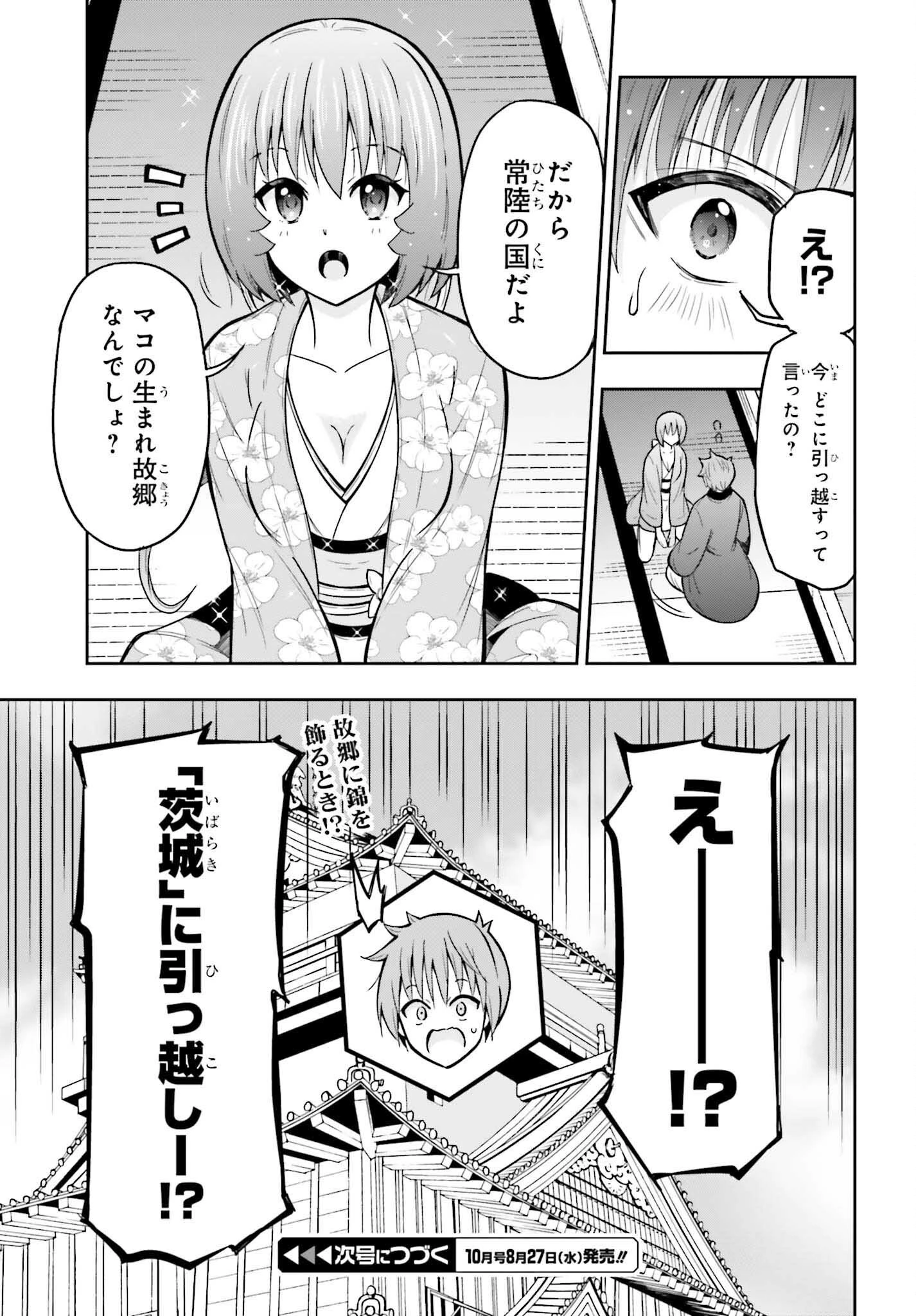 本能寺から始める信長との天下統一 第54話 - 19