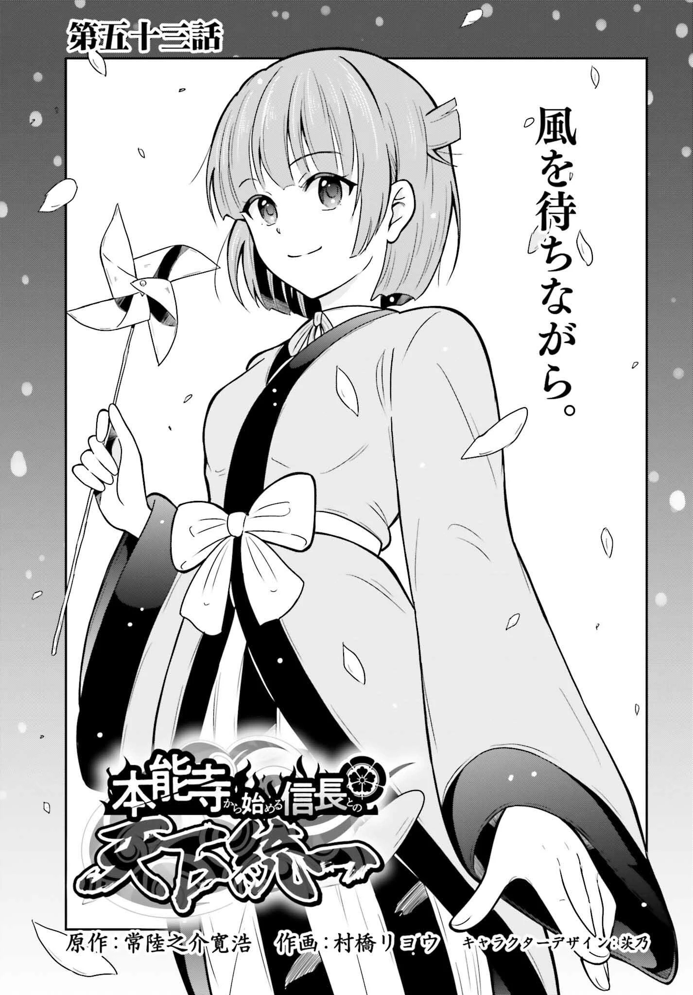 本能寺から始める信長との天下統一 第53話 - 1