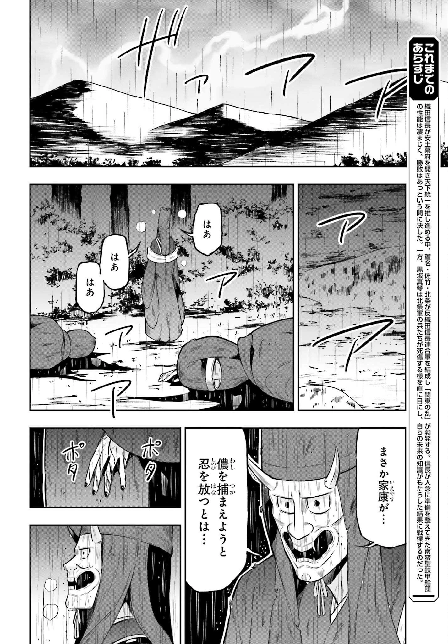 本能寺から始める信長との天下統一 第53話 - 2