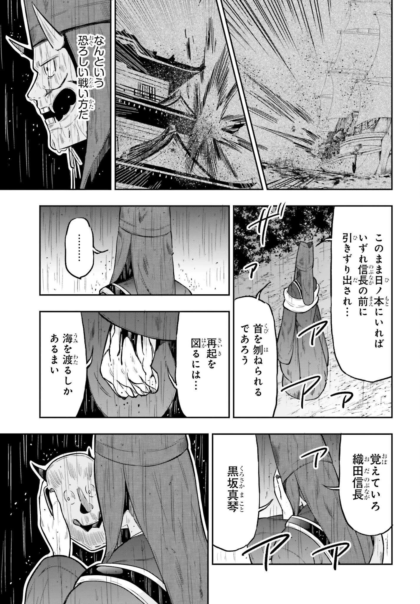 本能寺から始める信長との天下統一 第53話 - 3