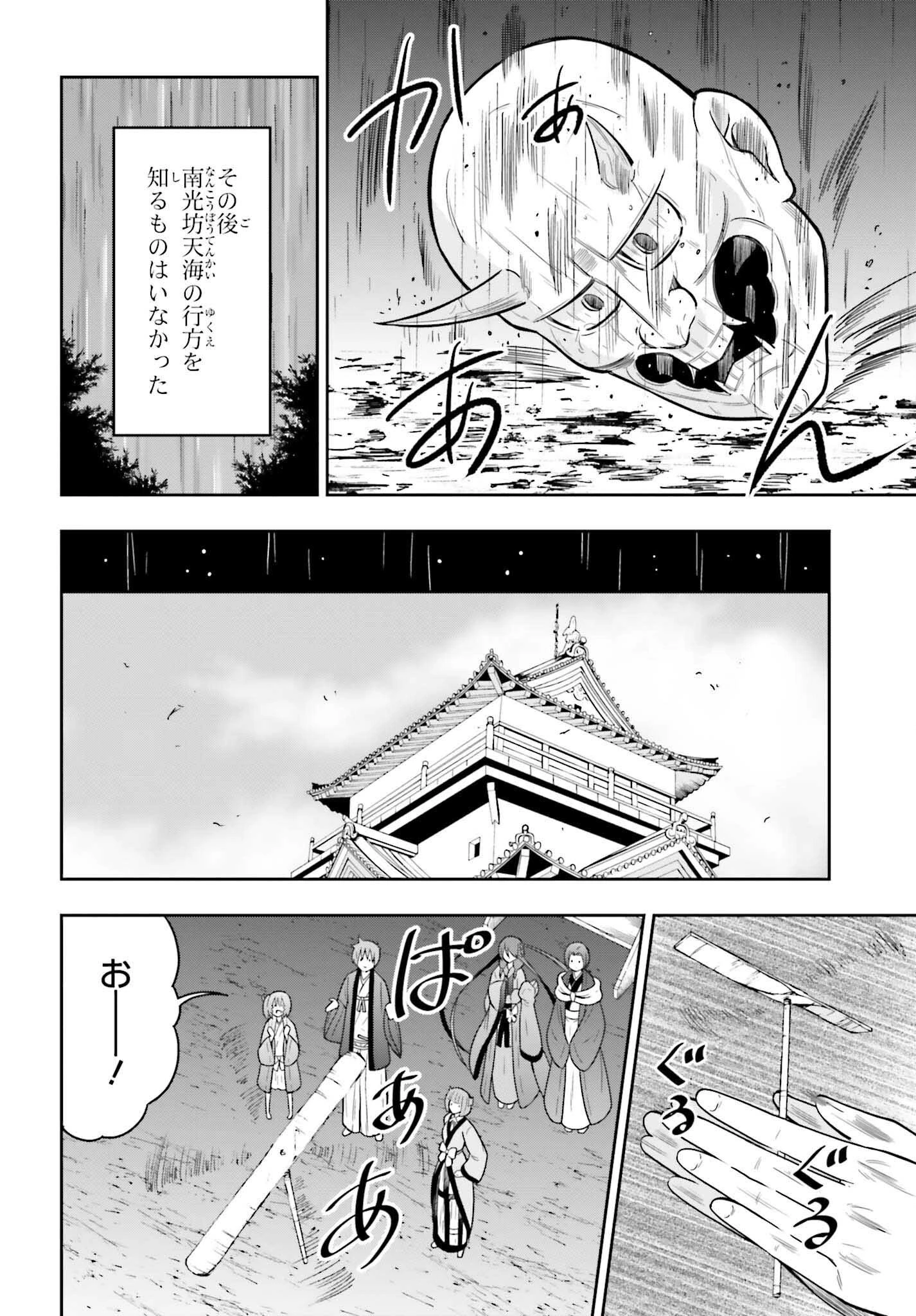 本能寺から始める信長との天下統一 第53話 - 4
