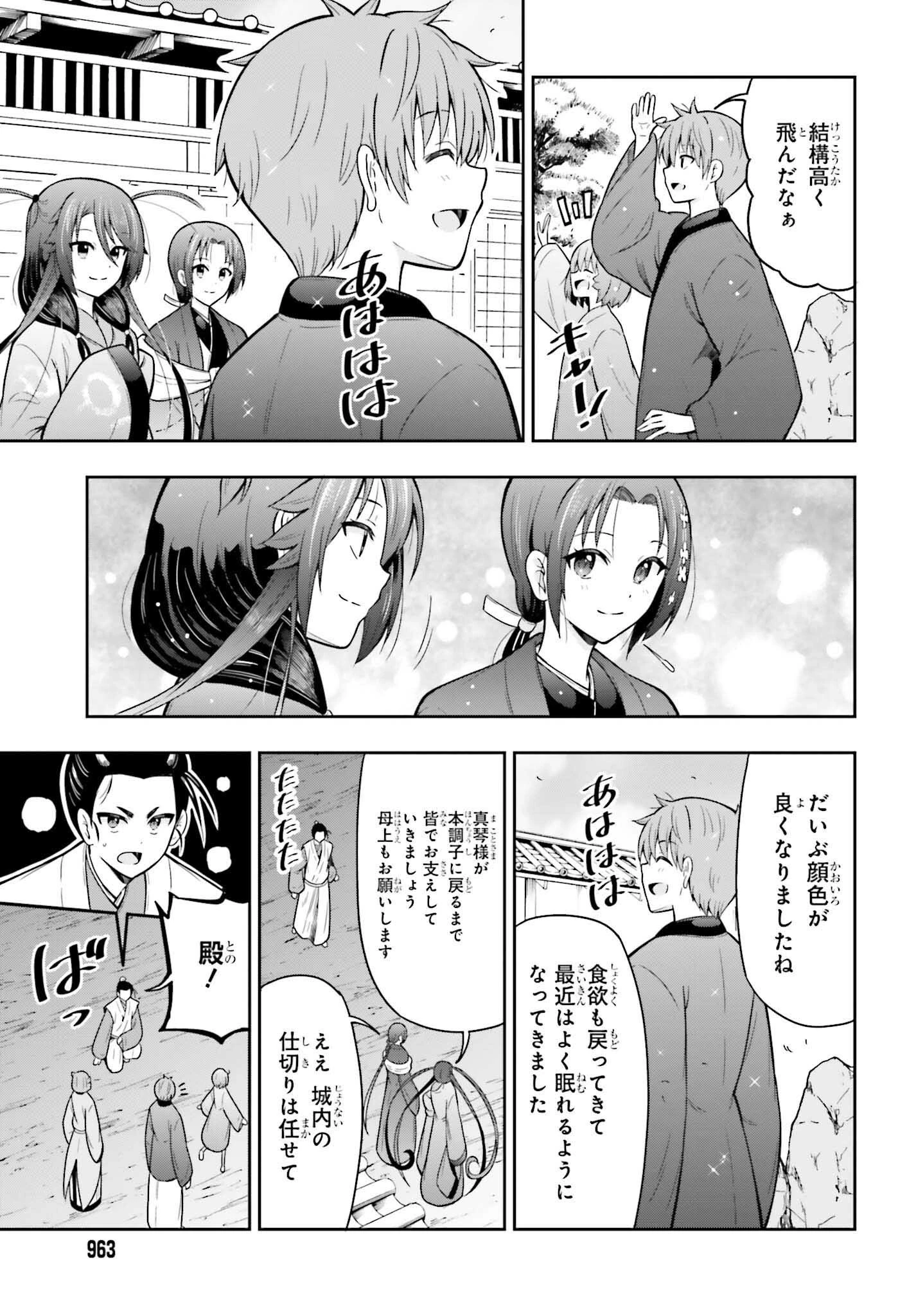 本能寺から始める信長との天下統一 第53話 - 5