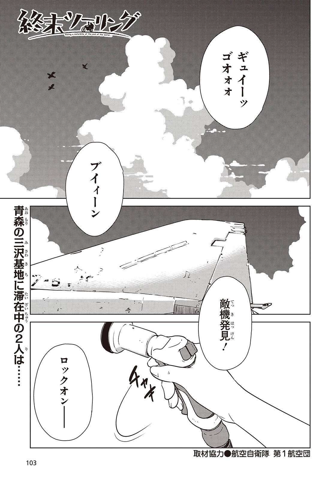 終末ツーリング 第49話 - 1