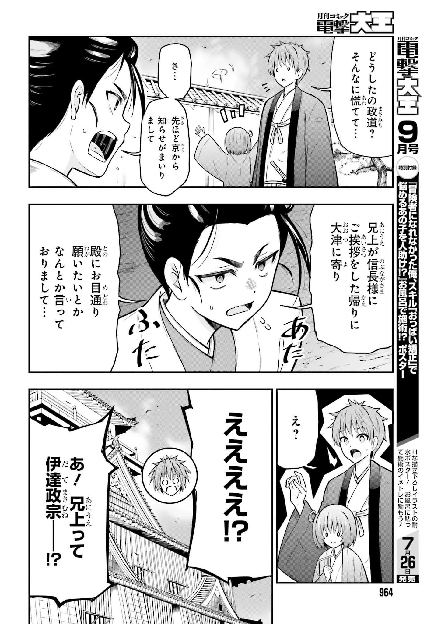 本能寺から始める信長との天下統一 第53話 - 6