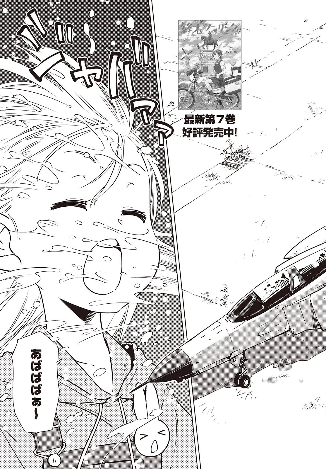 終末ツーリング 第49話 - 3