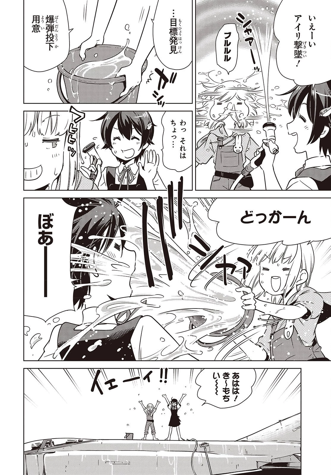 終末ツーリング 第49話 - 4