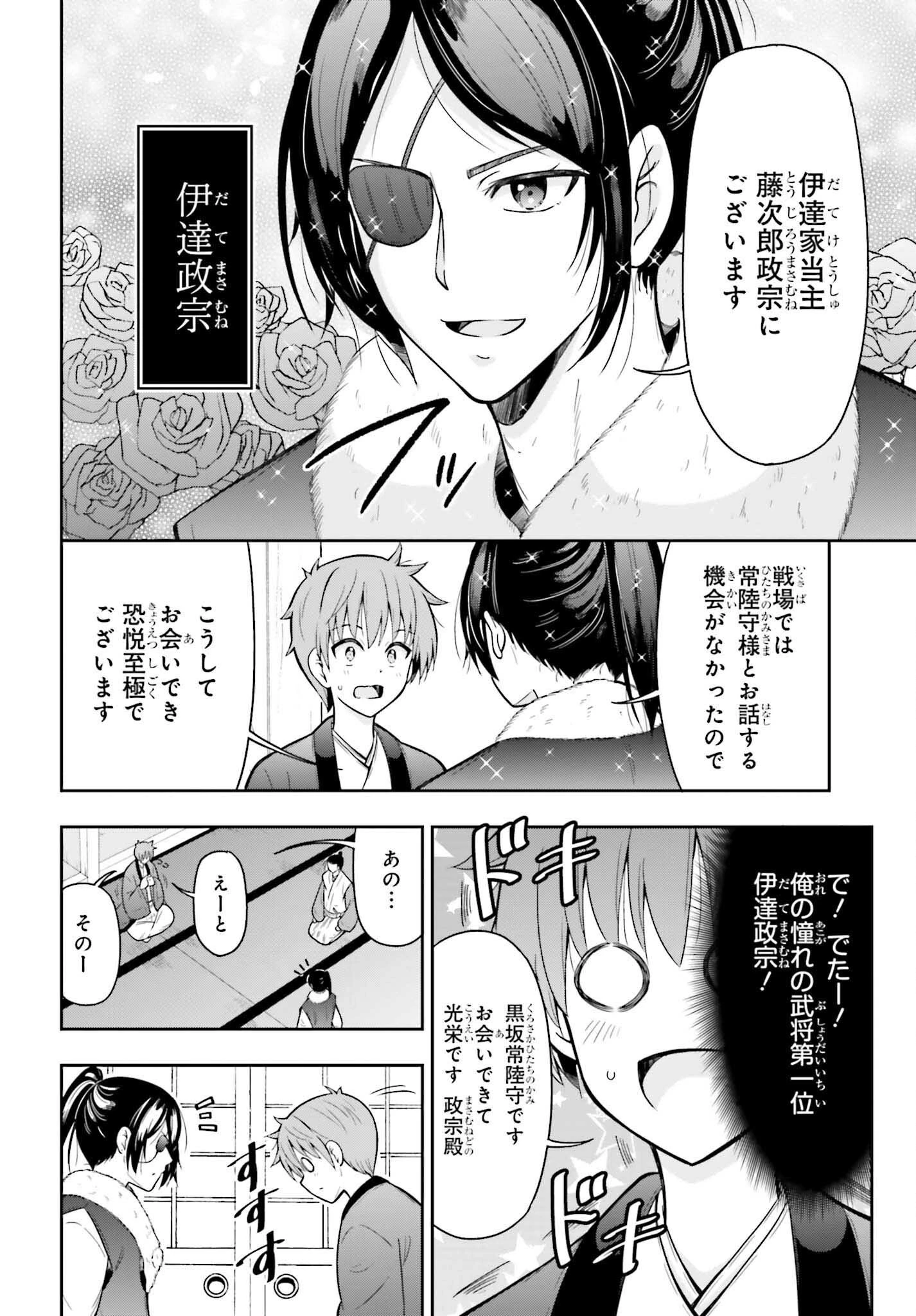 本能寺から始める信長との天下統一 第53話 - 8