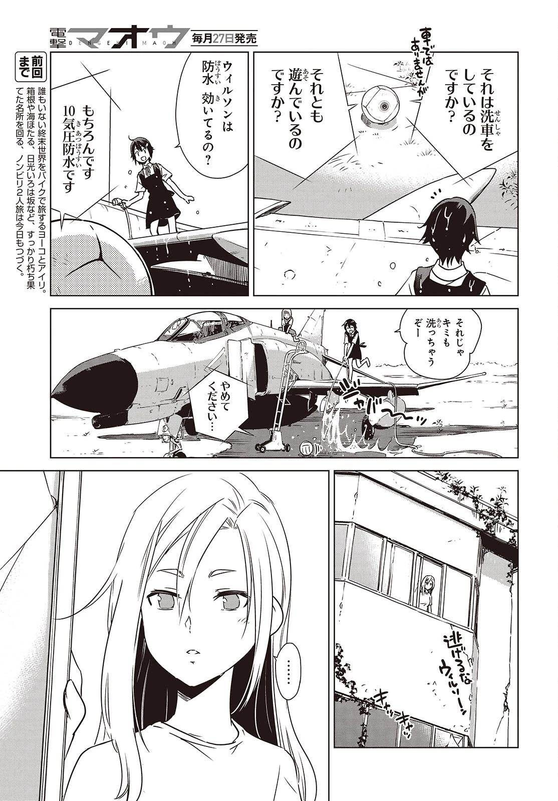 終末ツーリング 第49話 - 5