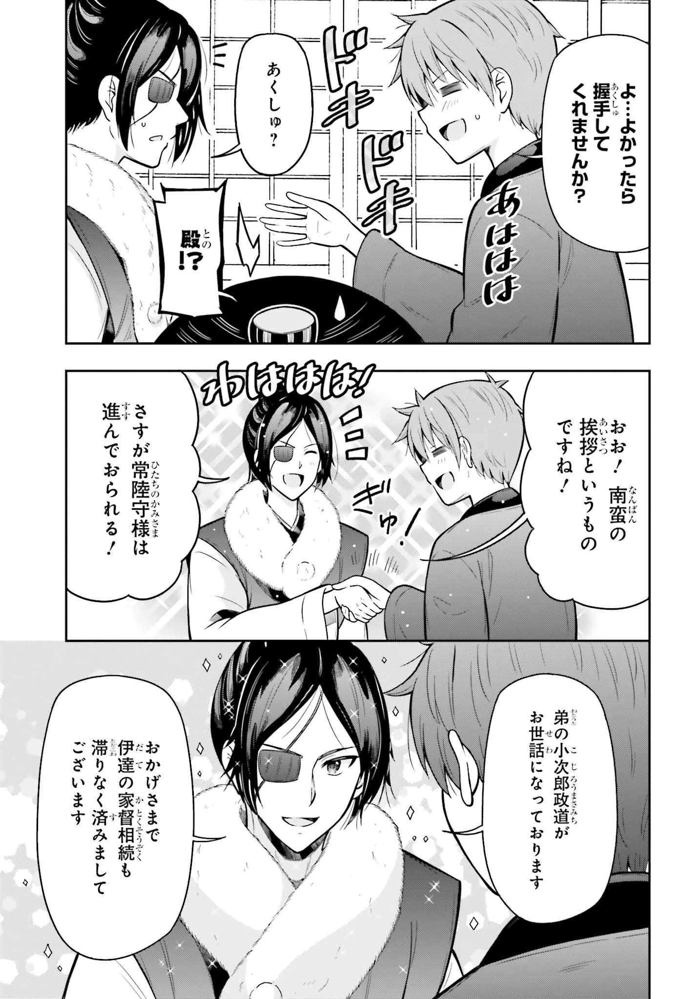 本能寺から始める信長との天下統一 第53話 - 9