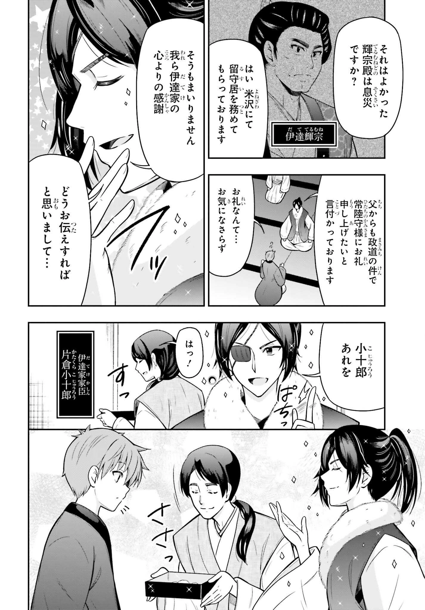本能寺から始める信長との天下統一 第53話 - 10