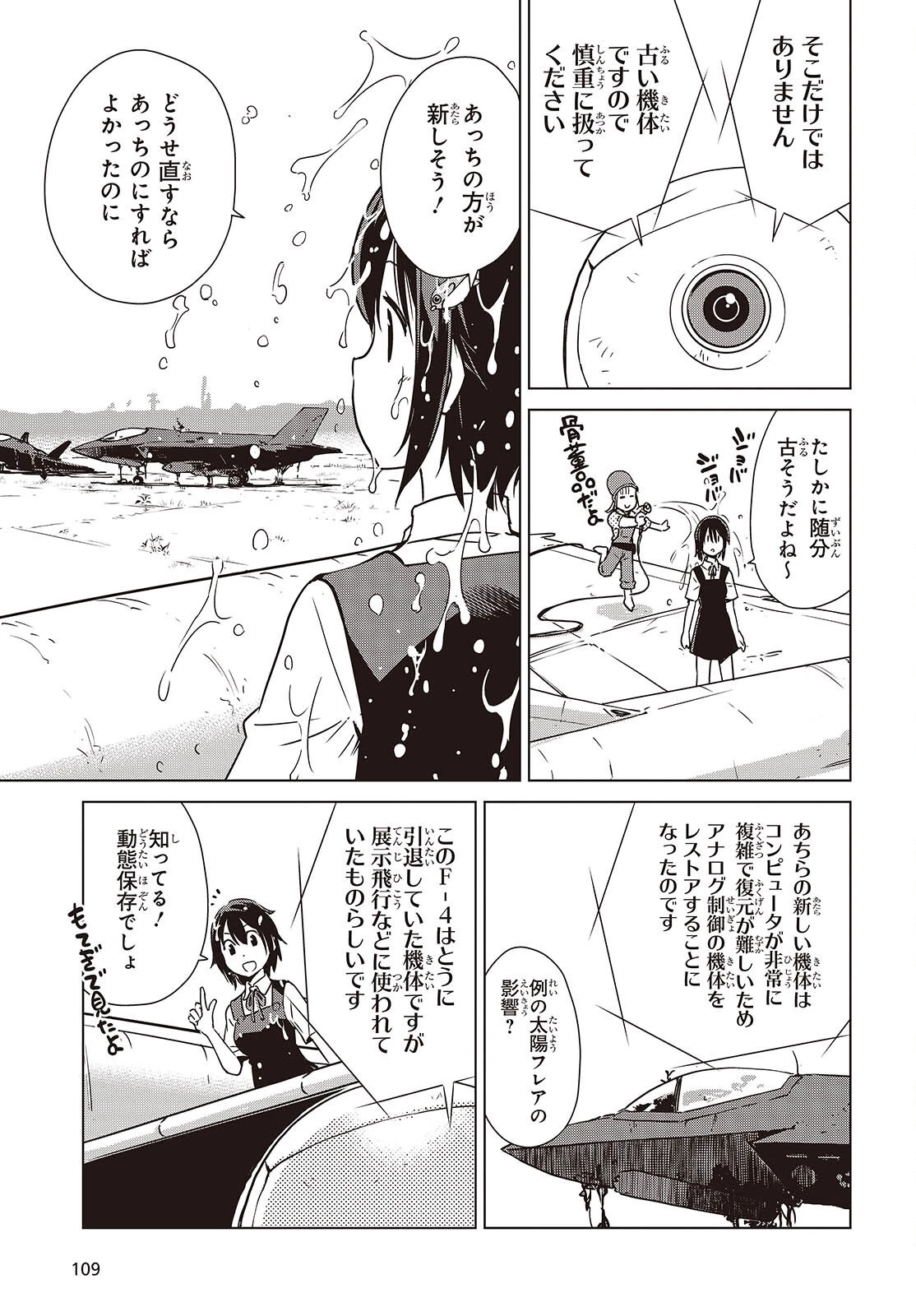 終末ツーリング 第49話 - 7