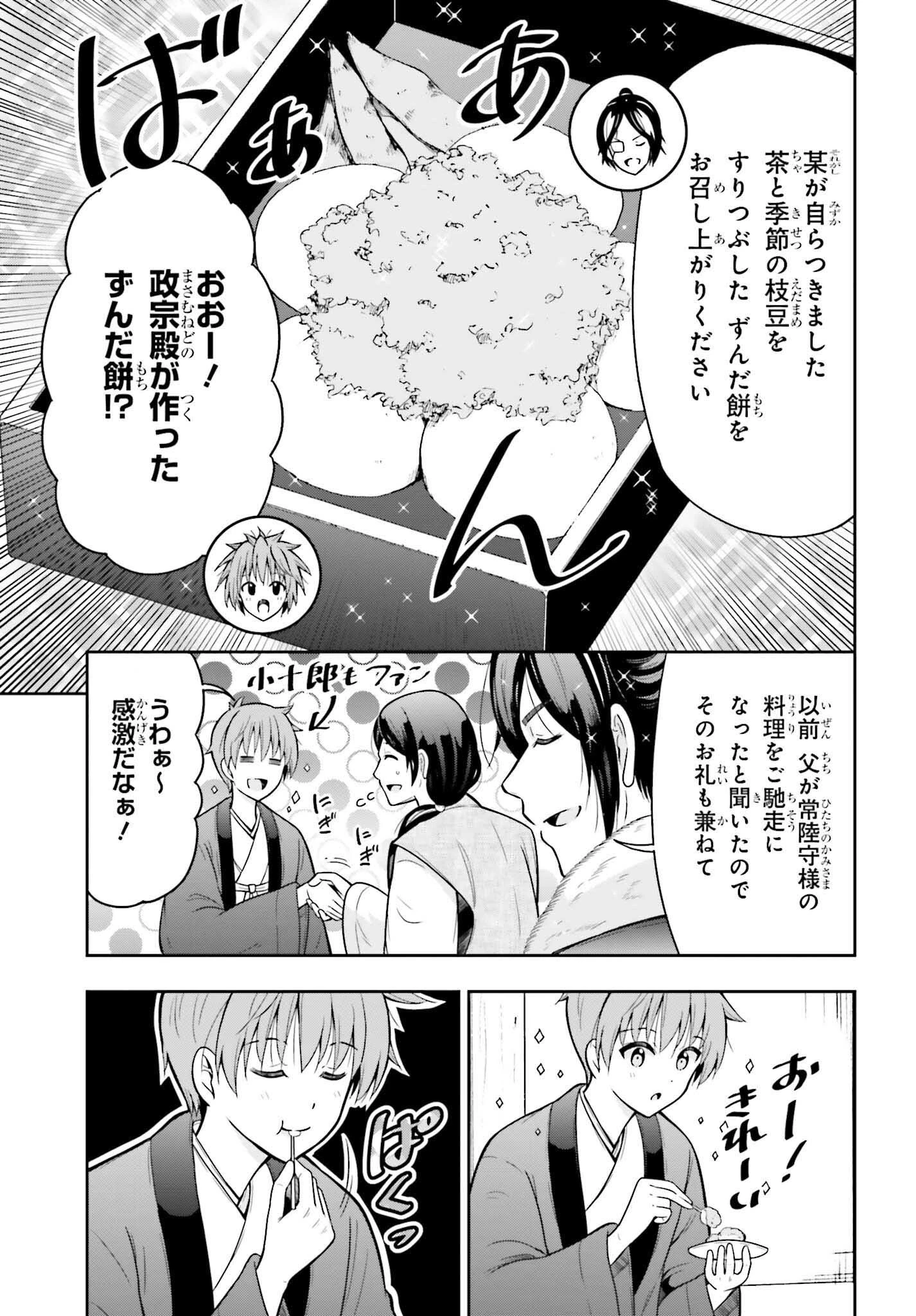 本能寺から始める信長との天下統一 第53話 - 11