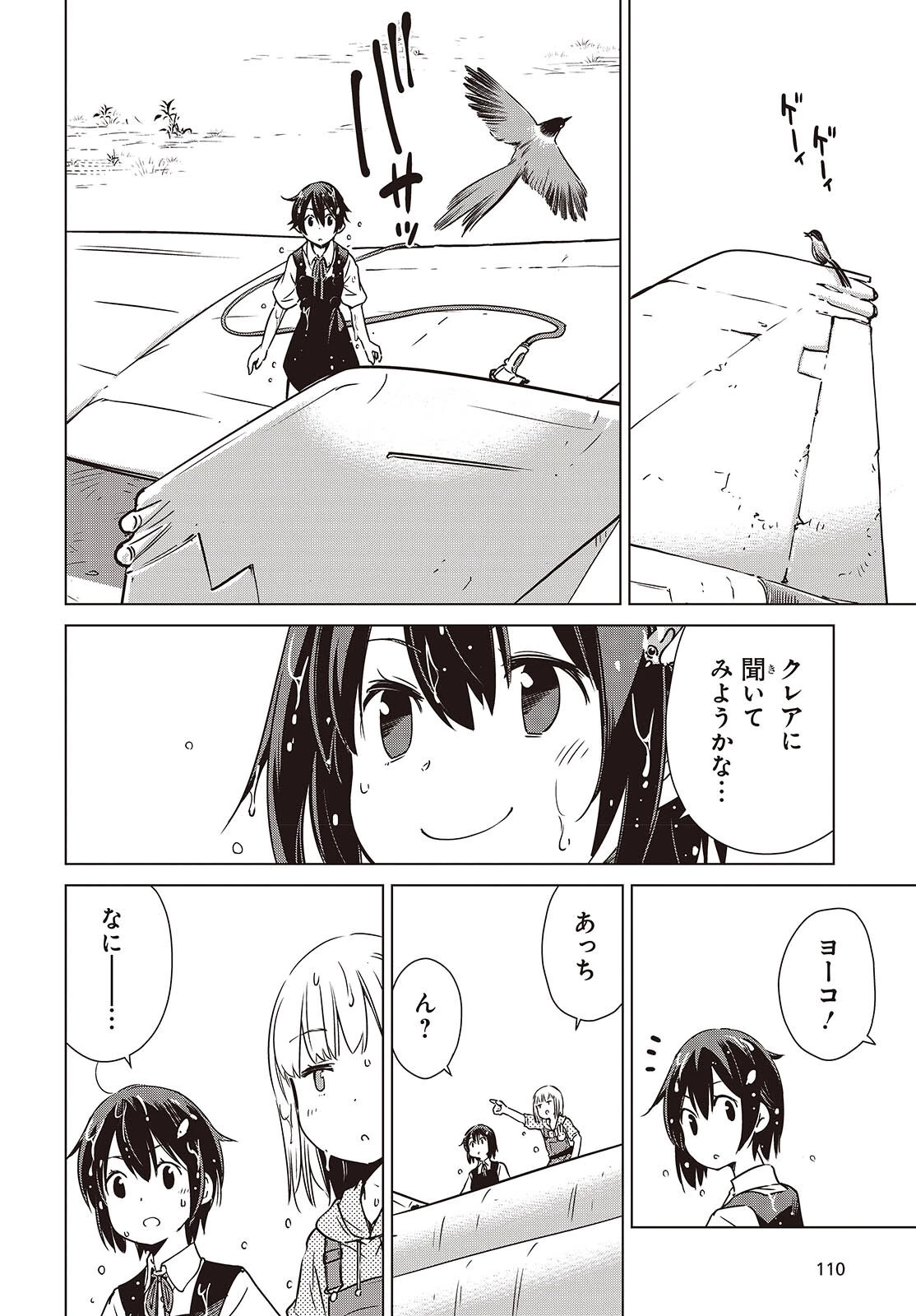 終末ツーリング 第49話 - 8