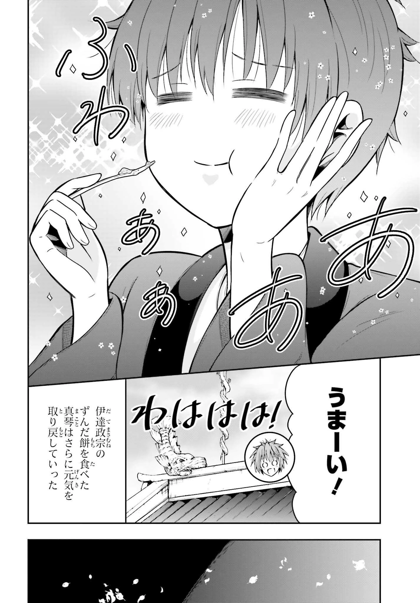 本能寺から始める信長との天下統一 第53話 - 12