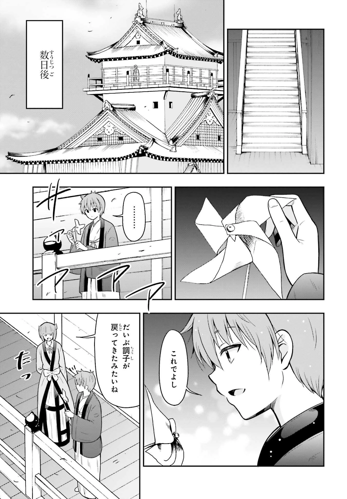 本能寺から始める信長との天下統一 第53話 - 13