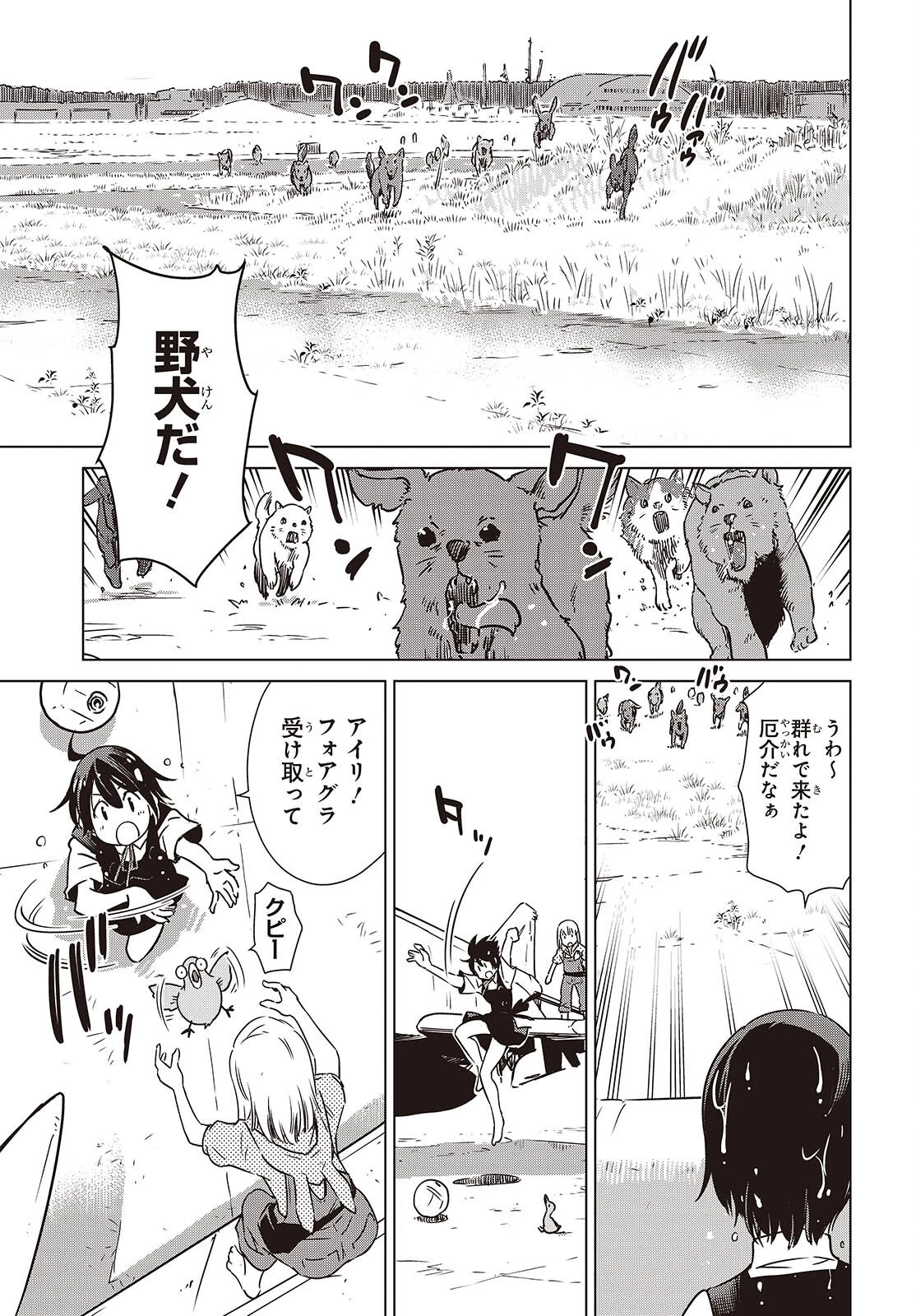 終末ツーリング 第49話 - 9