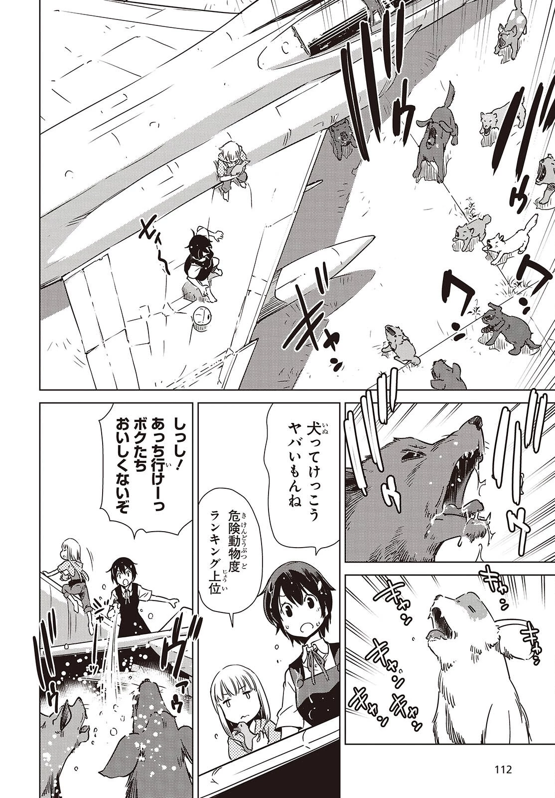 終末ツーリング 第49話 - 10