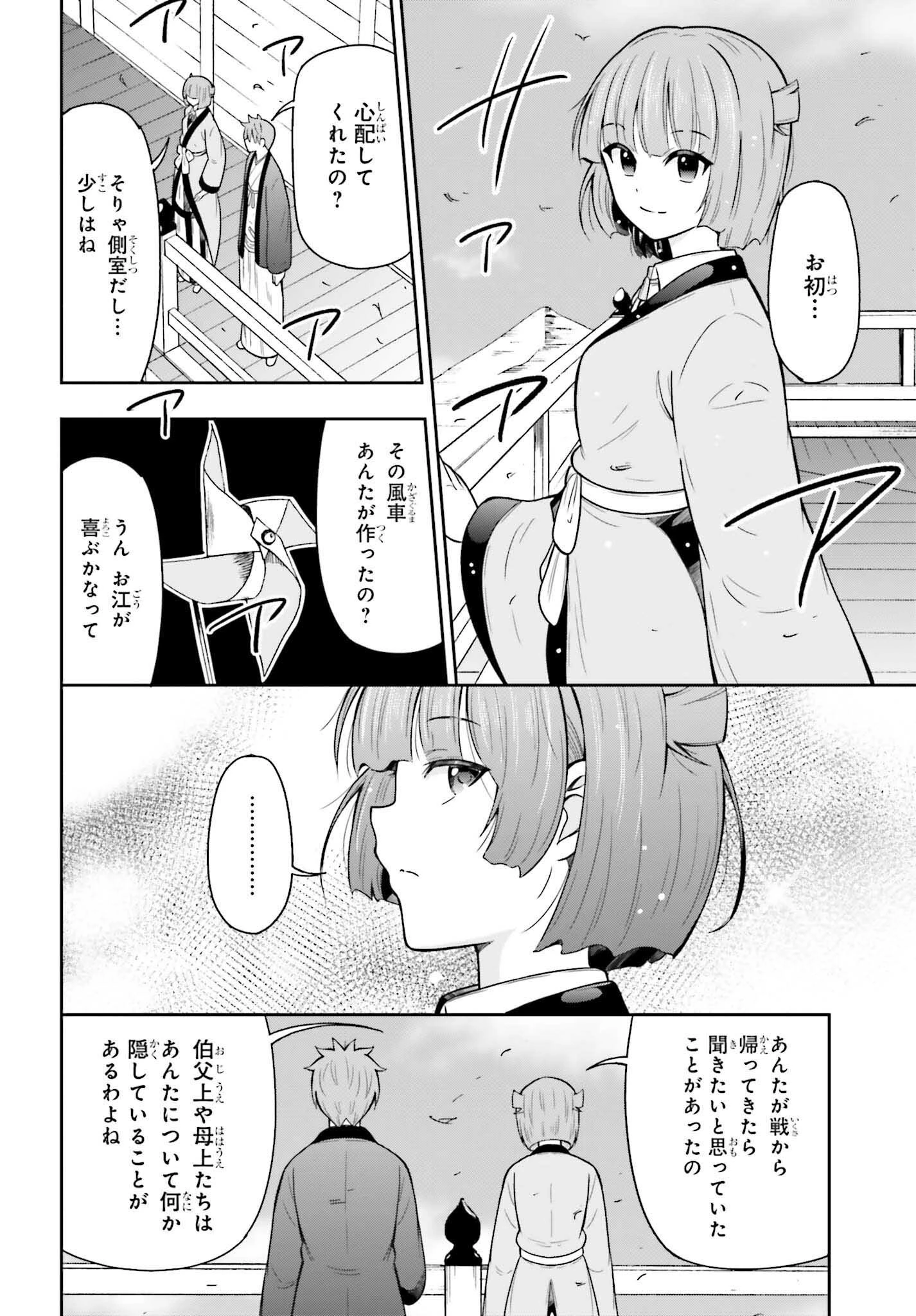 本能寺から始める信長との天下統一 第53話 - 14