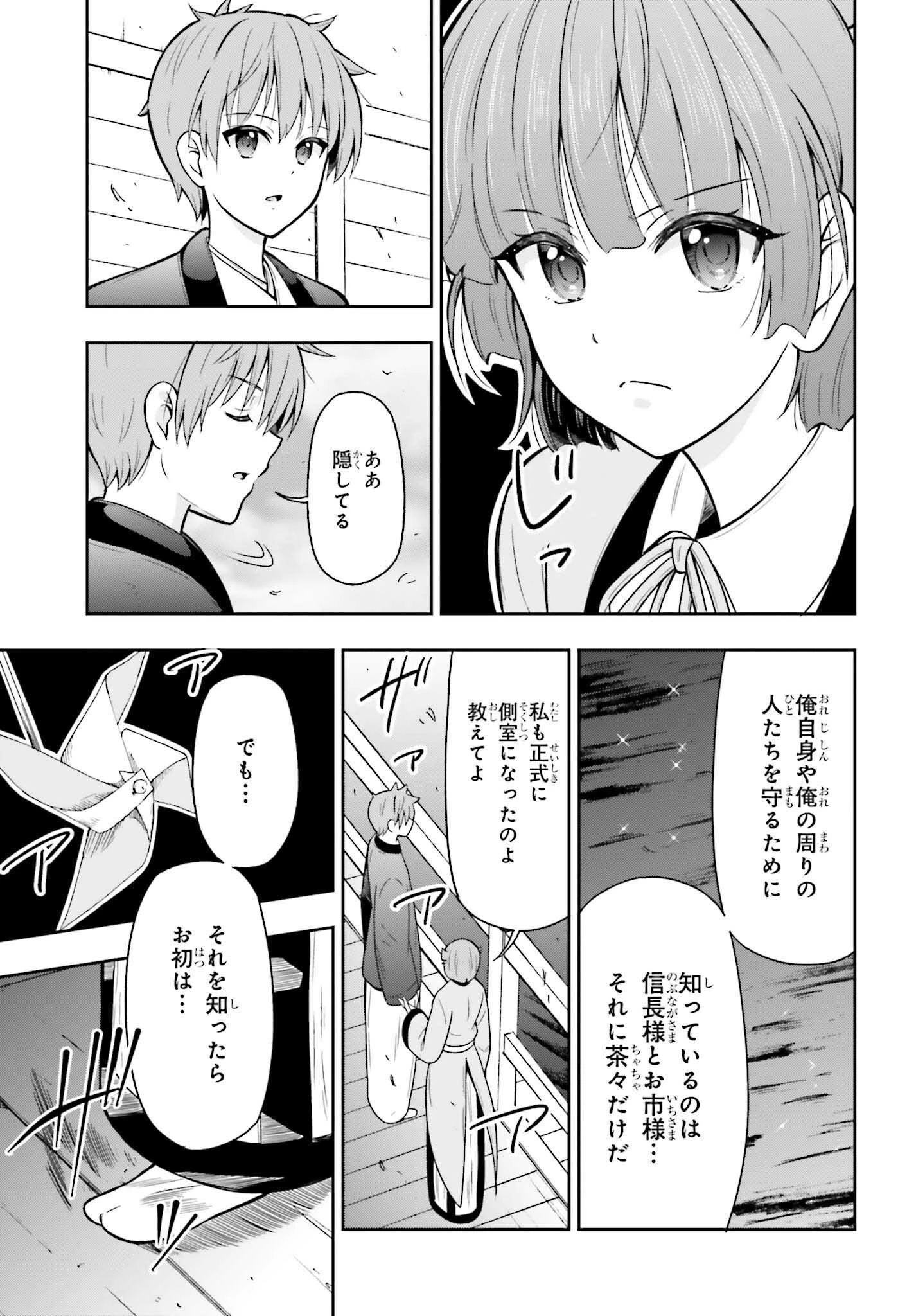 本能寺から始める信長との天下統一 第53話 - 15