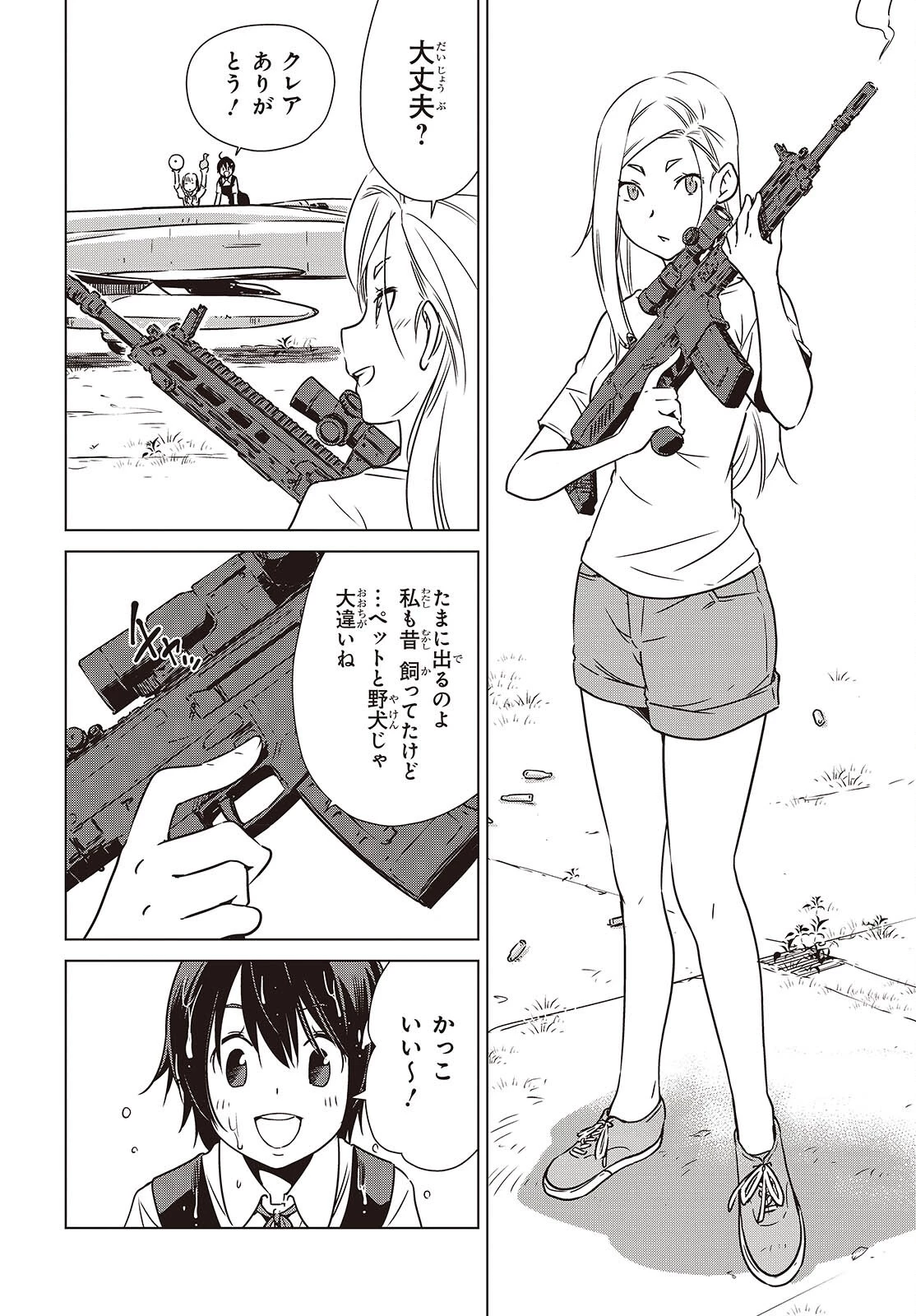 終末ツーリング 第49話 - 12