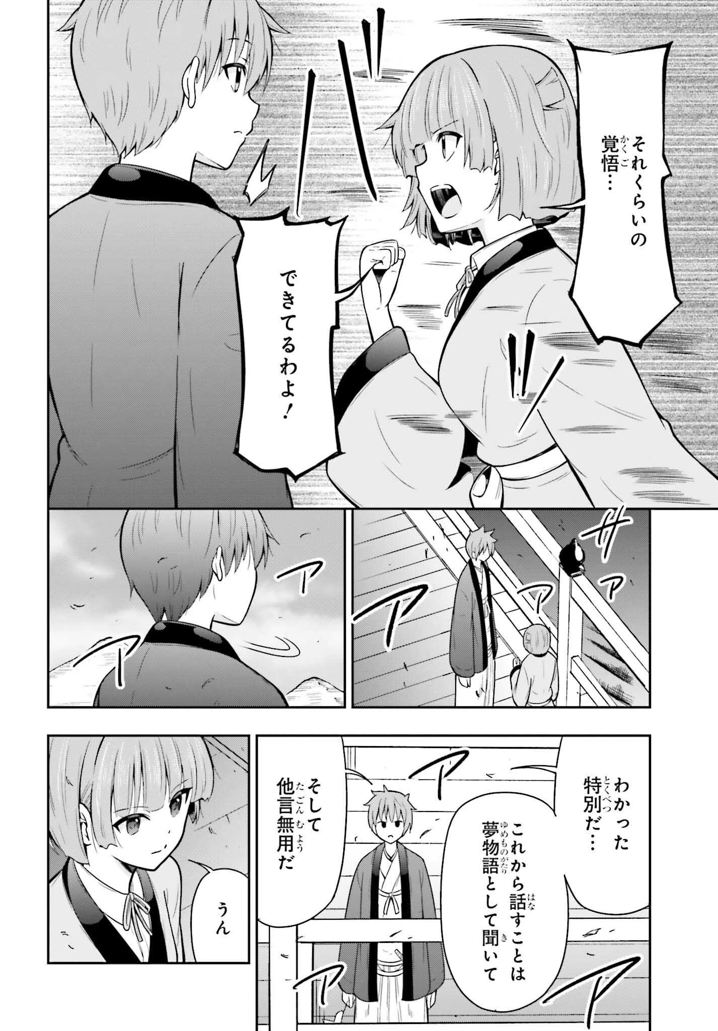 本能寺から始める信長との天下統一 第53話 - 16