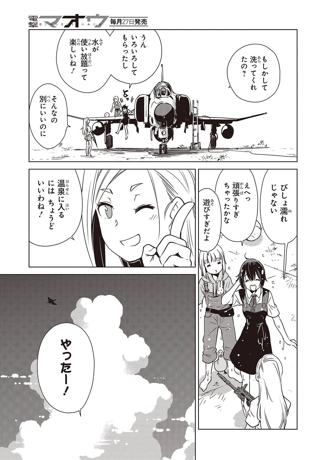 終末ツーリング 第49話 - 13