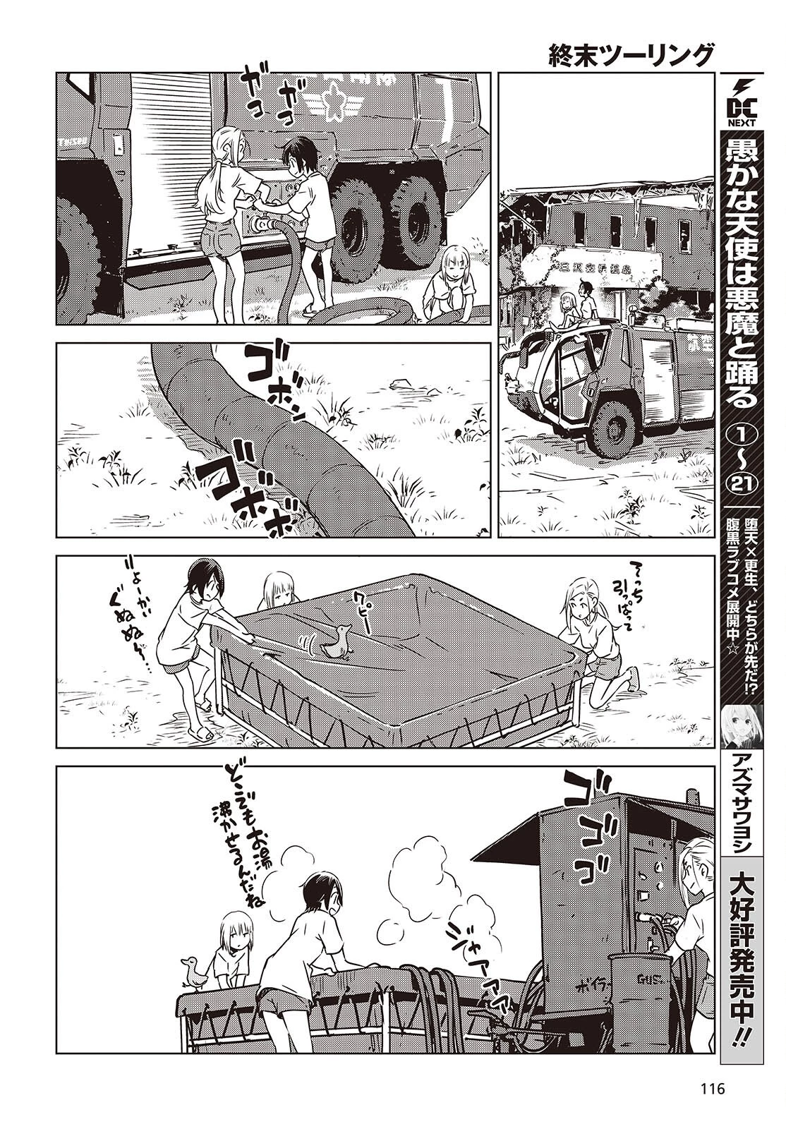 終末ツーリング 第49話 - 14