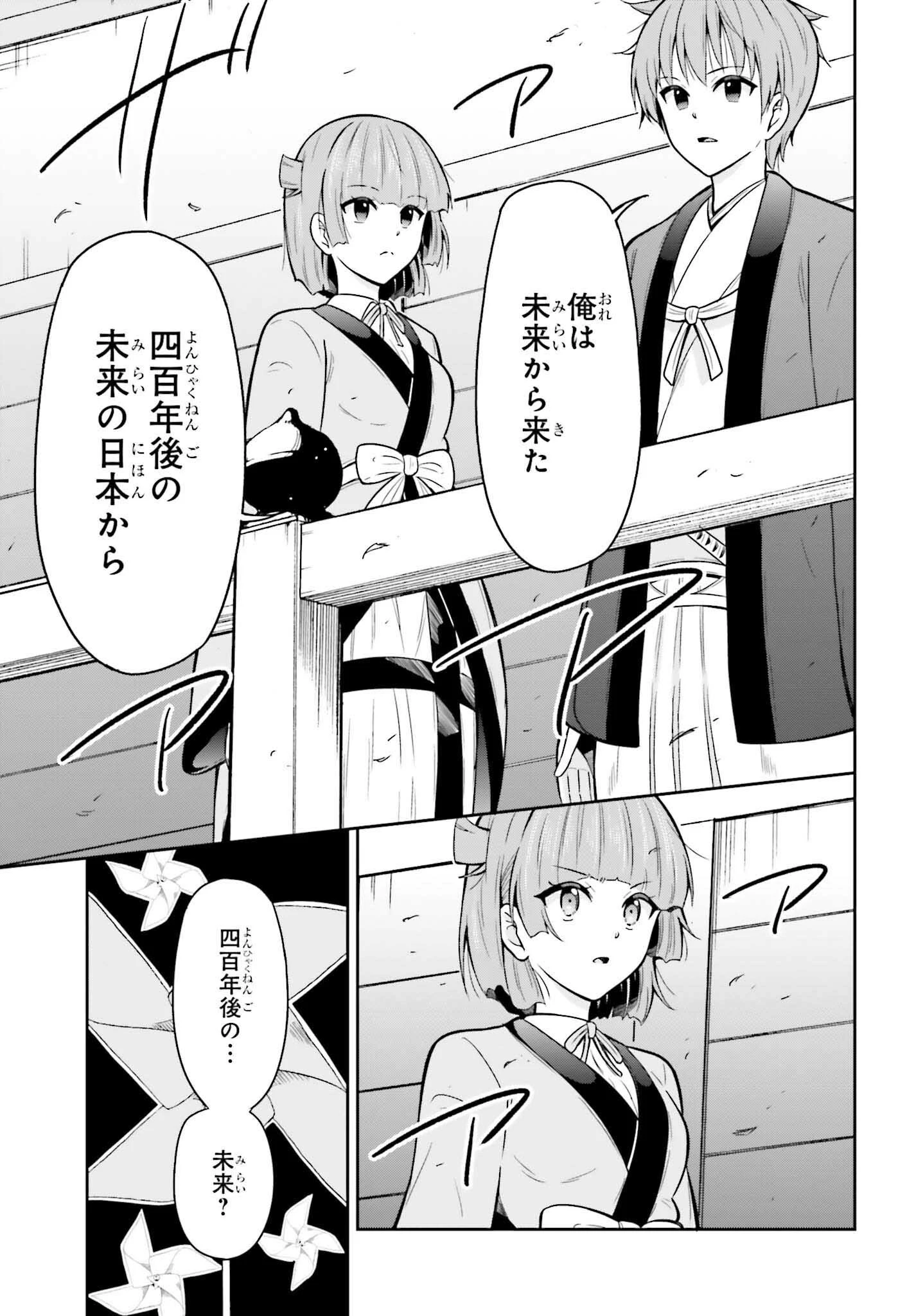 本能寺から始める信長との天下統一 第53話 - 17