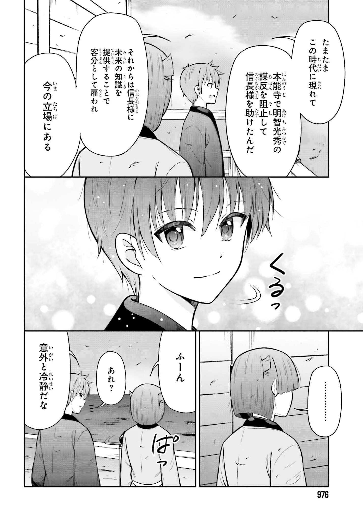 本能寺から始める信長との天下統一 第53話 - 18