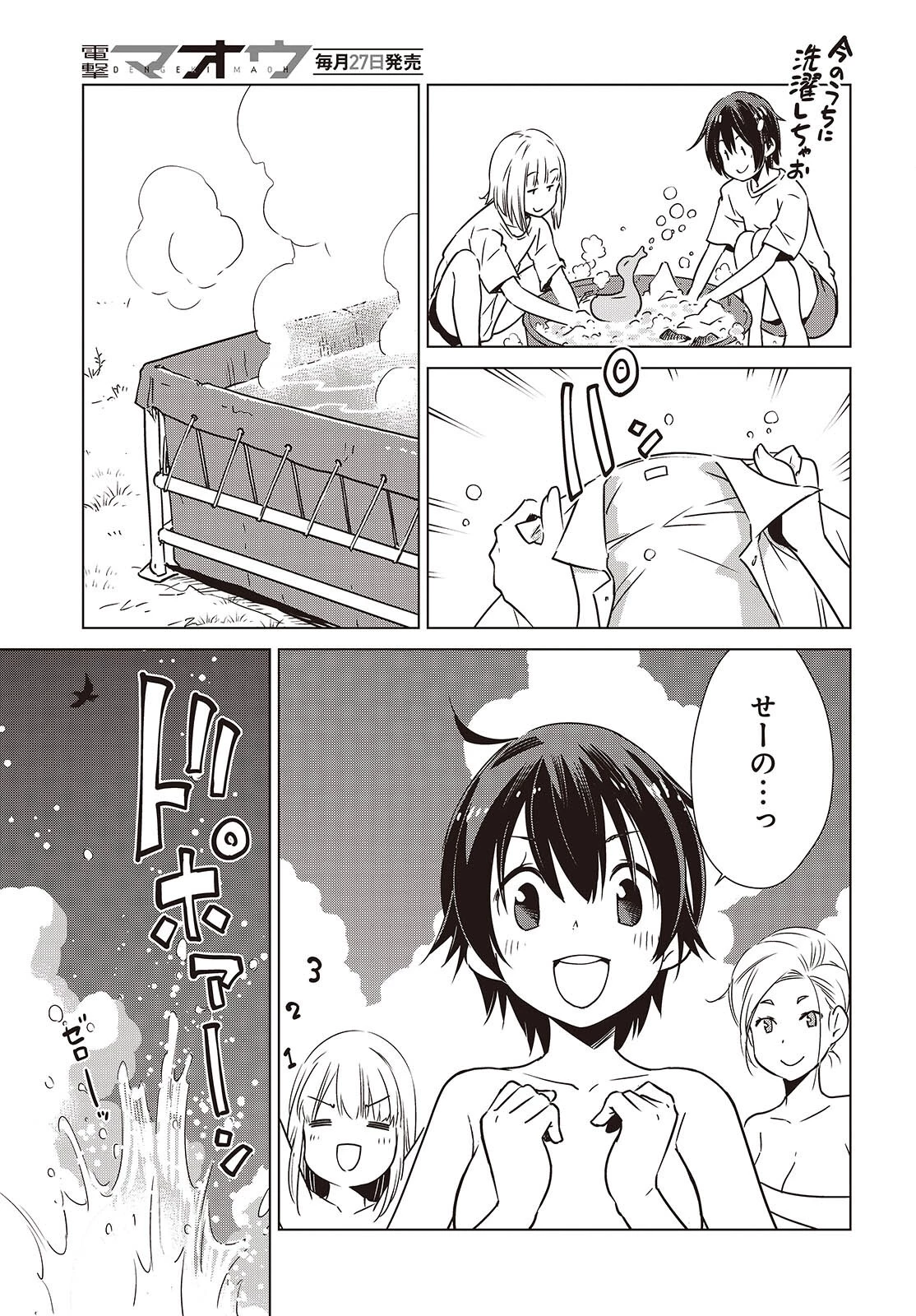 終末ツーリング 第49話 - 15